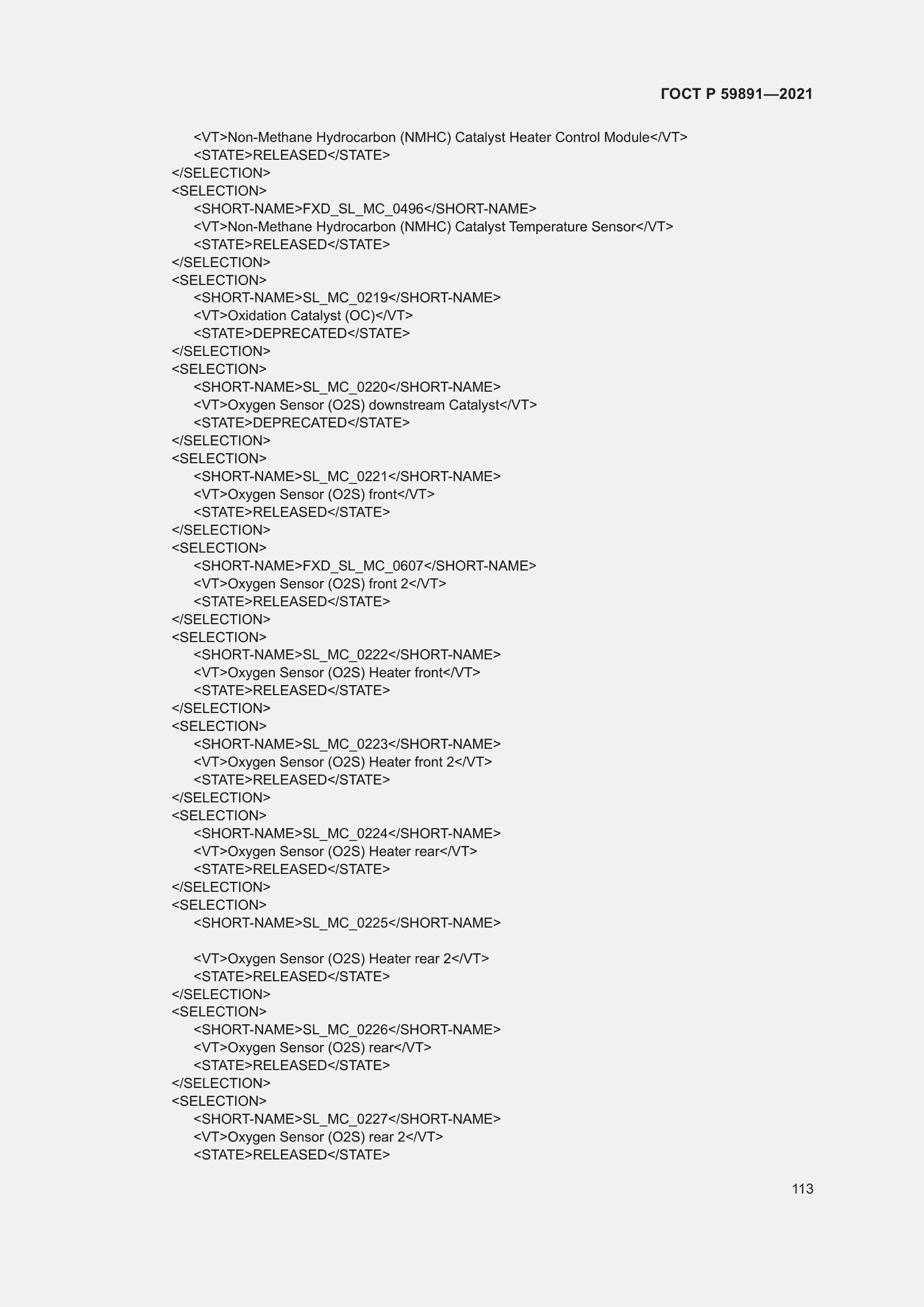 Страница 119 ГОСТ Р 59891-2021