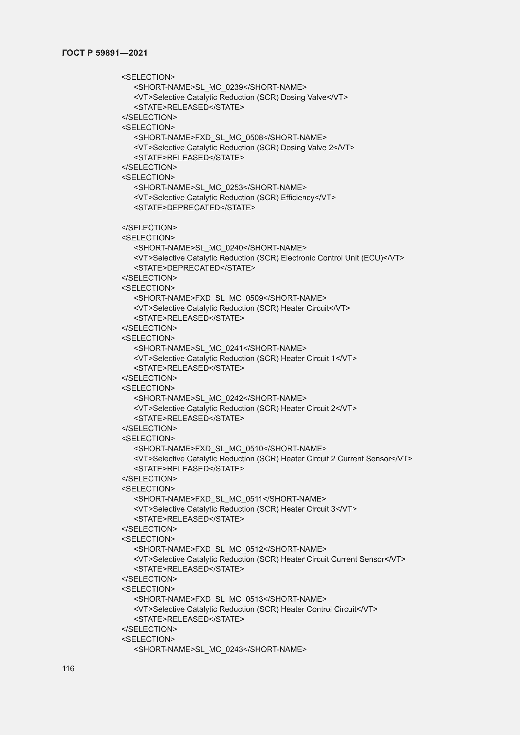 Страница 122 ГОСТ Р 59891-2021