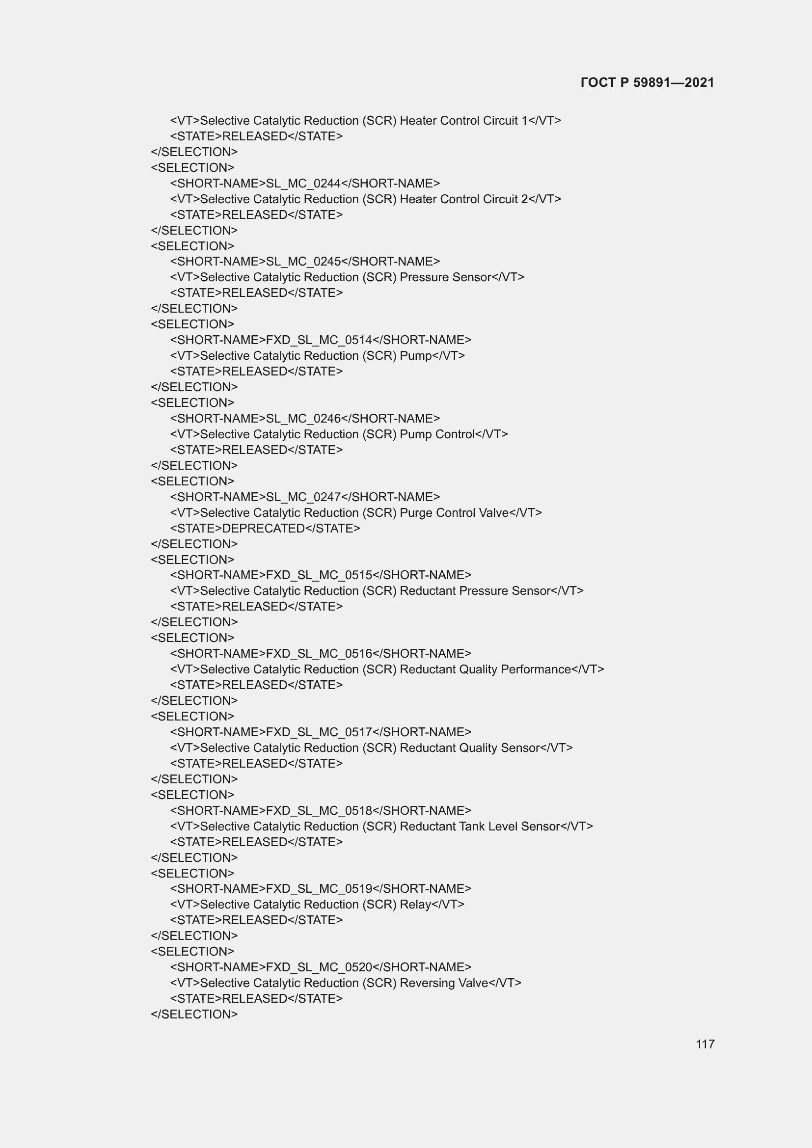 Страница 123 ГОСТ Р 59891-2021