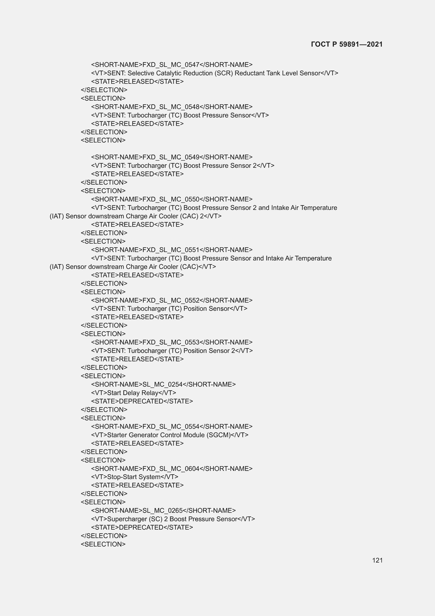 Страница 127 ГОСТ Р 59891-2021