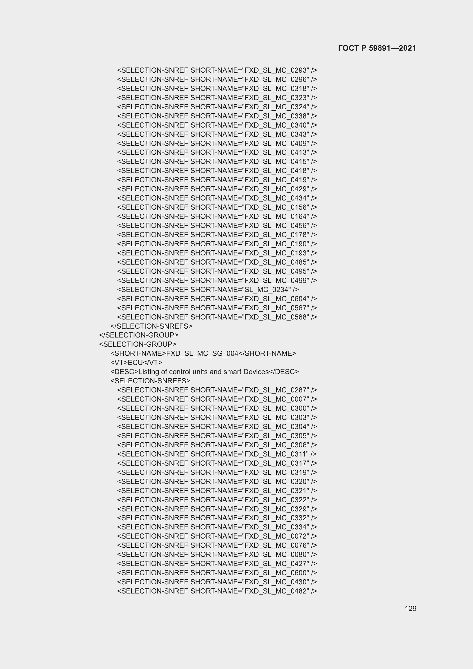 Страница 135 ГОСТ Р 59891-2021