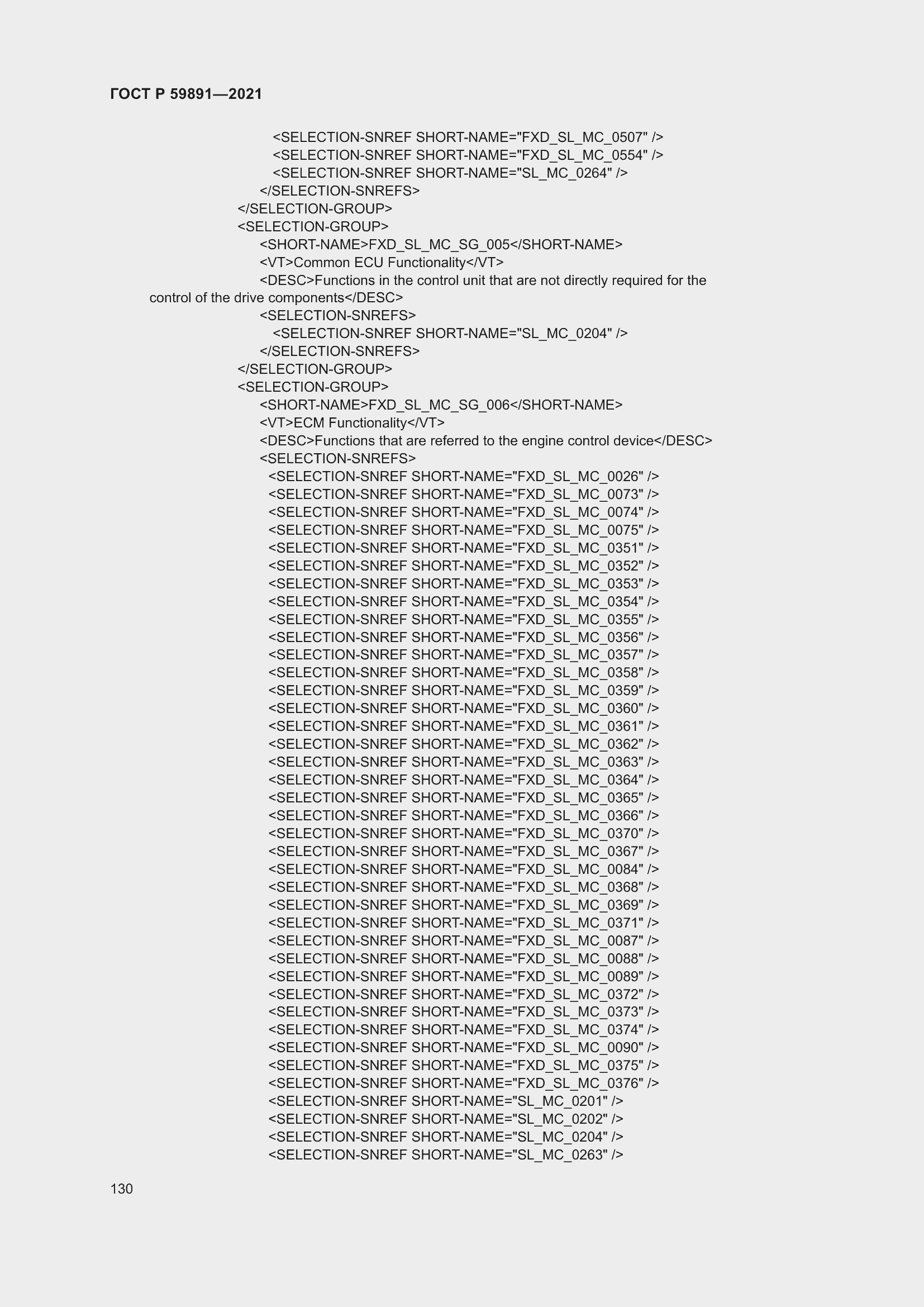 Страница 136 ГОСТ Р 59891-2021