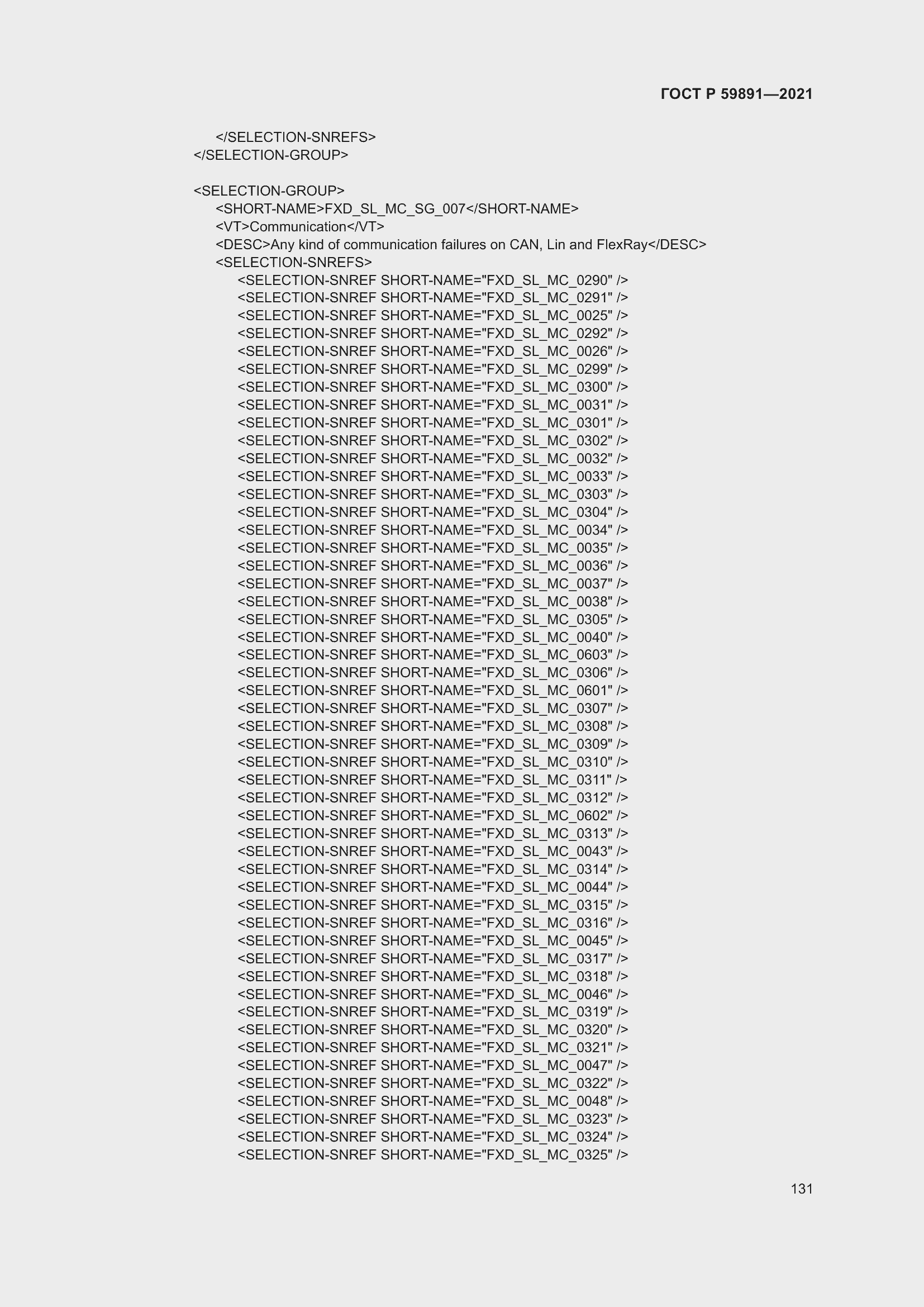 Страница 137 ГОСТ Р 59891-2021