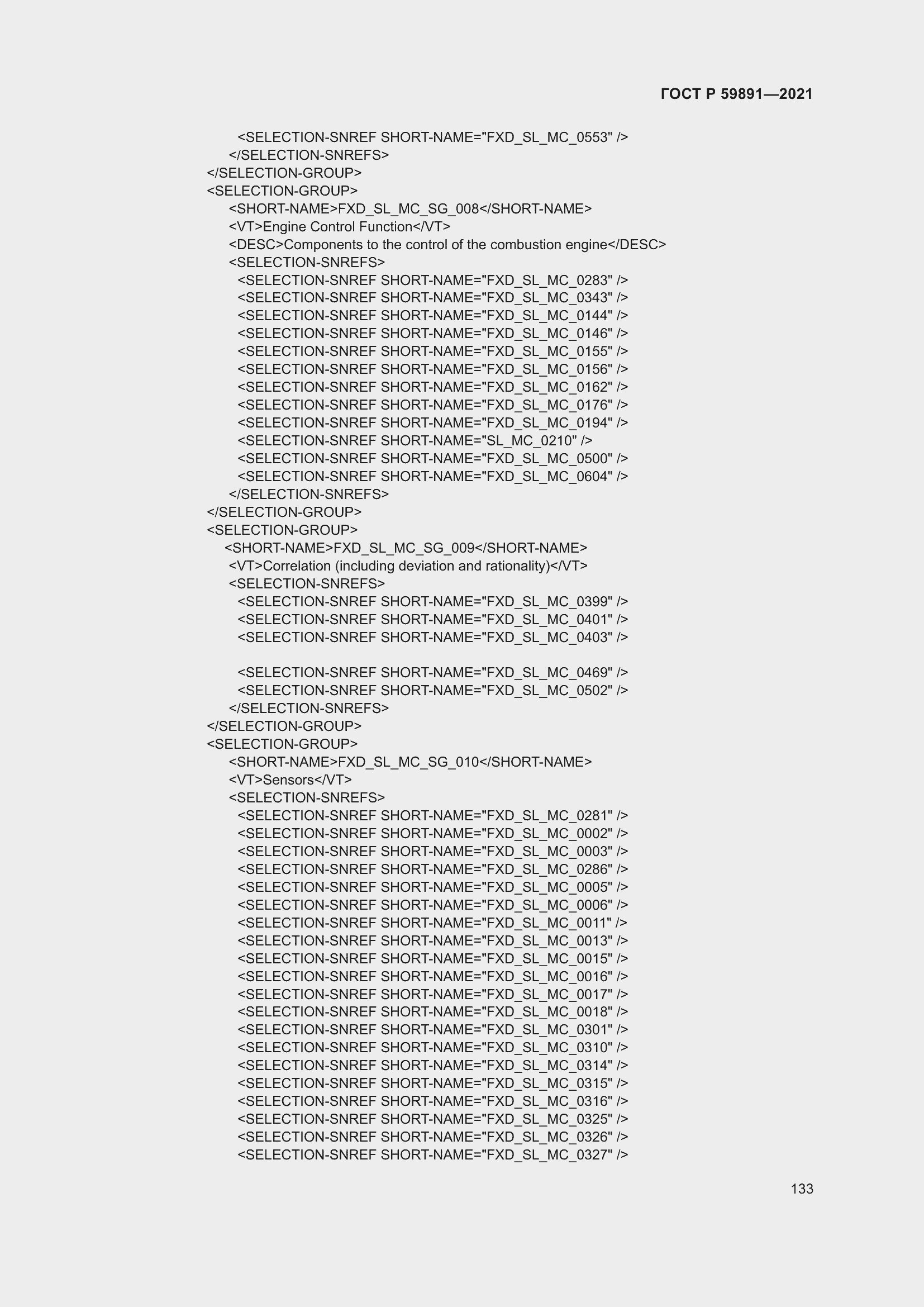 Страница 139 ГОСТ Р 59891-2021