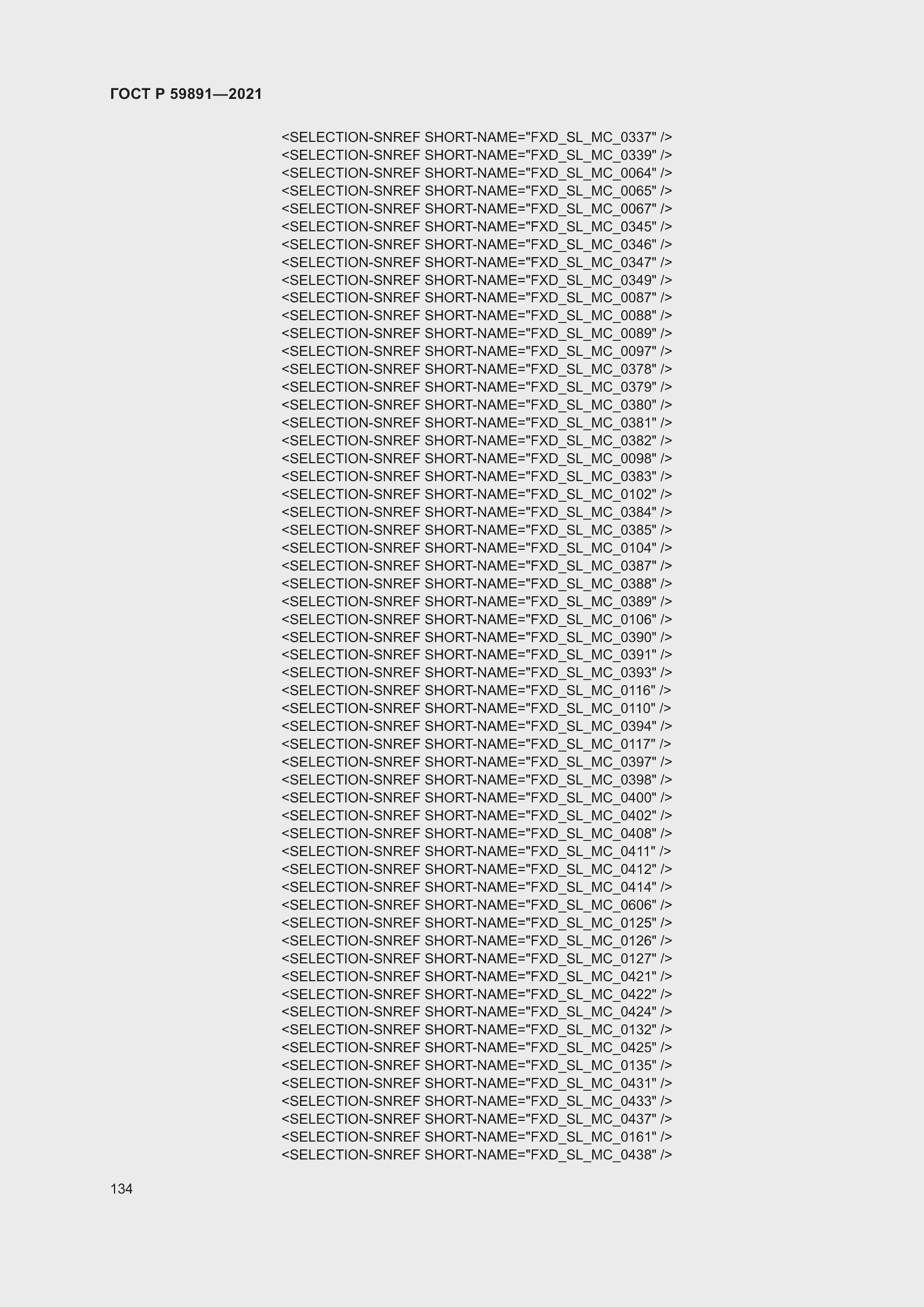 Страница 140 ГОСТ Р 59891-2021
