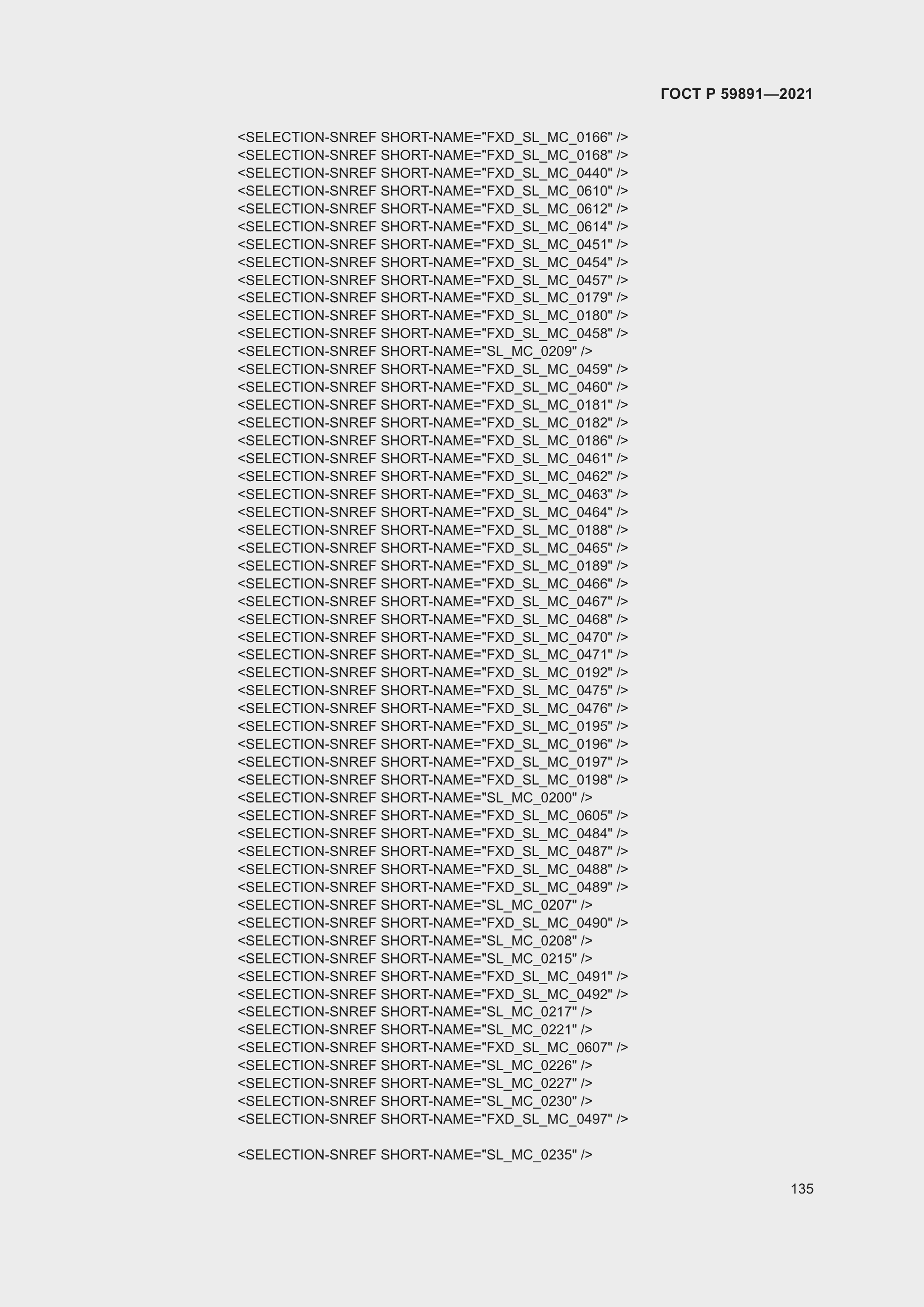 Страница 141 ГОСТ Р 59891-2021