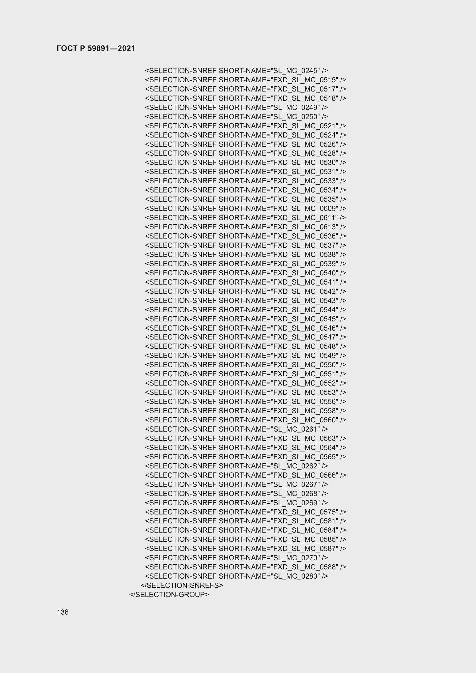 Страница 142 ГОСТ Р 59891-2021