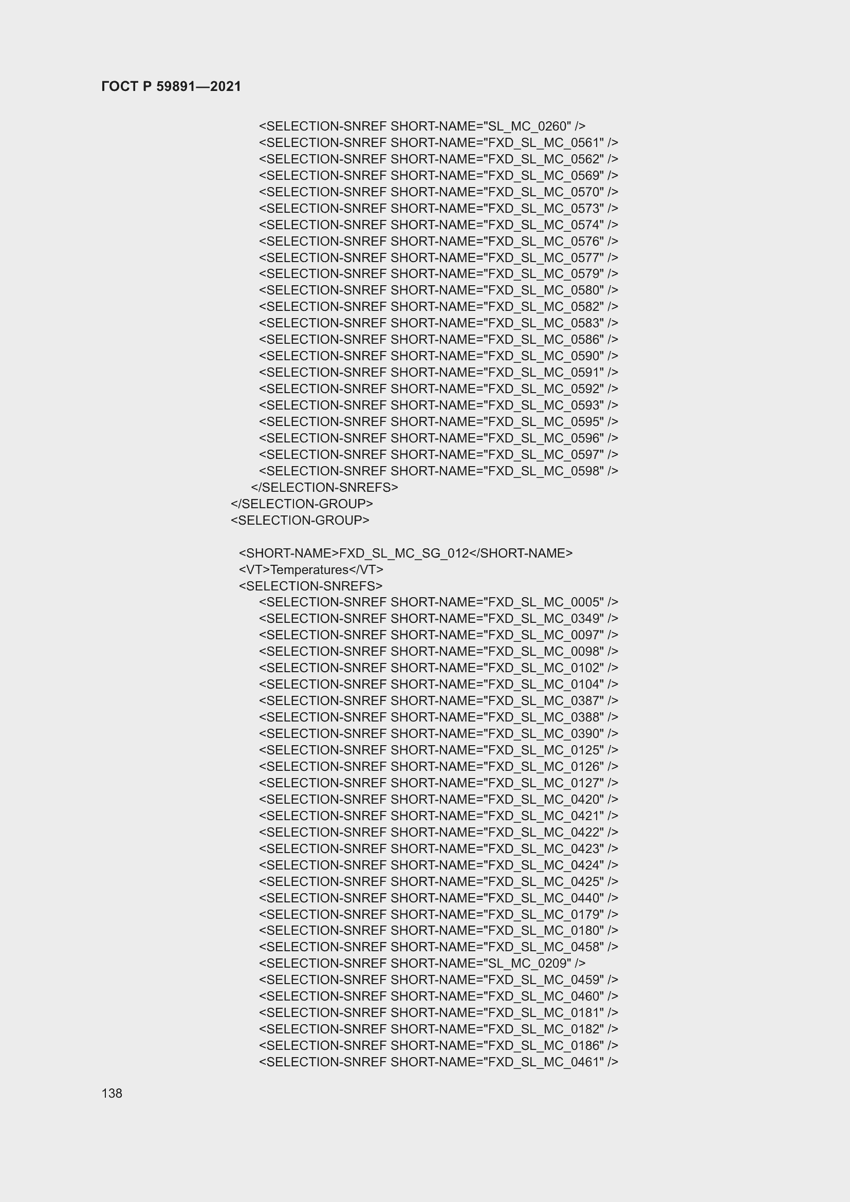 Страница 144 ГОСТ Р 59891-2021