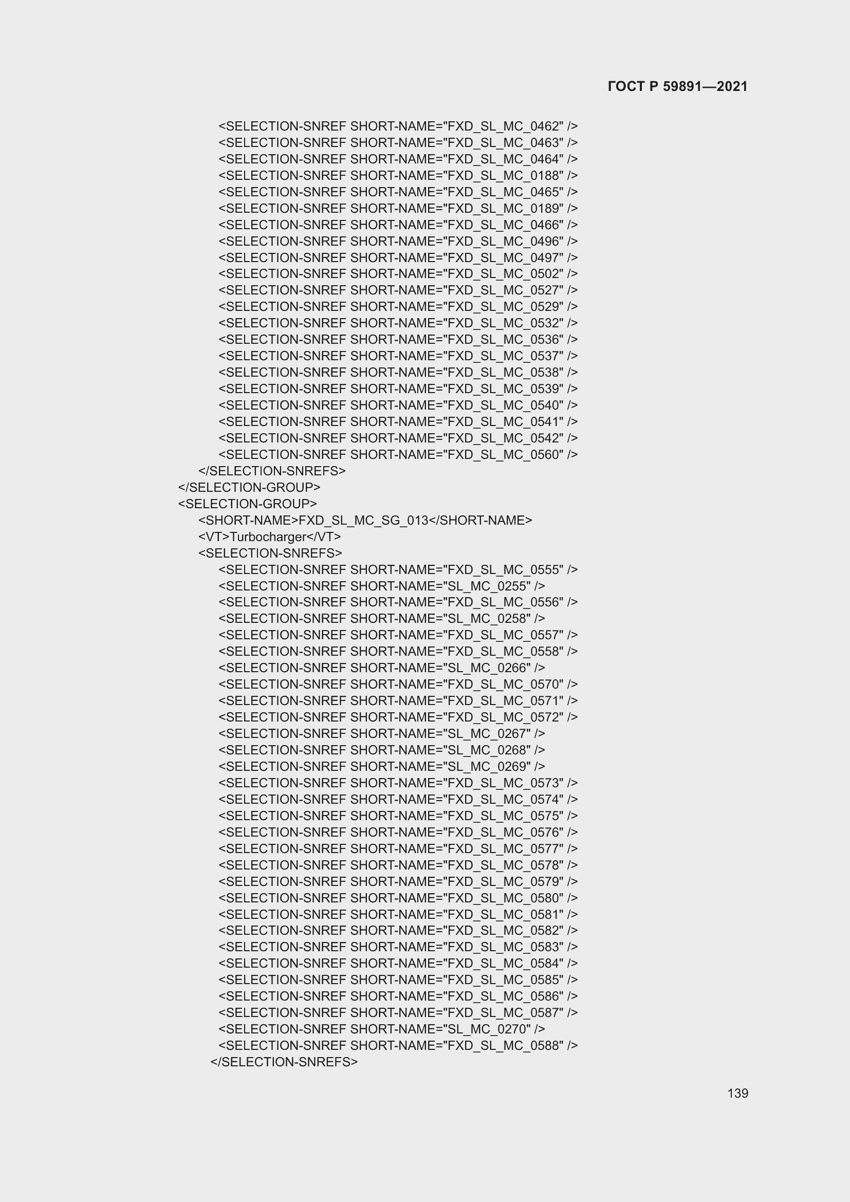 Страница 145 ГОСТ Р 59891-2021