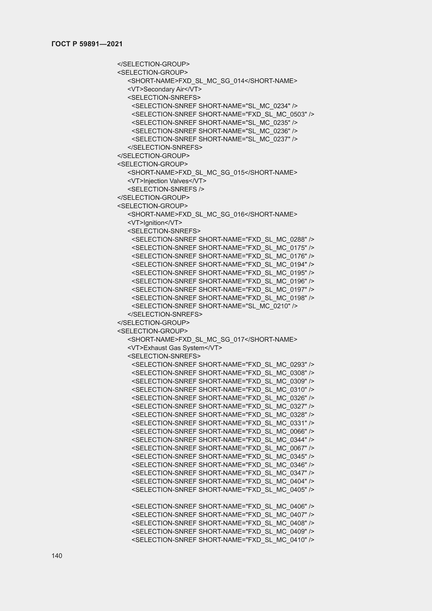 Страница 146 ГОСТ Р 59891-2021