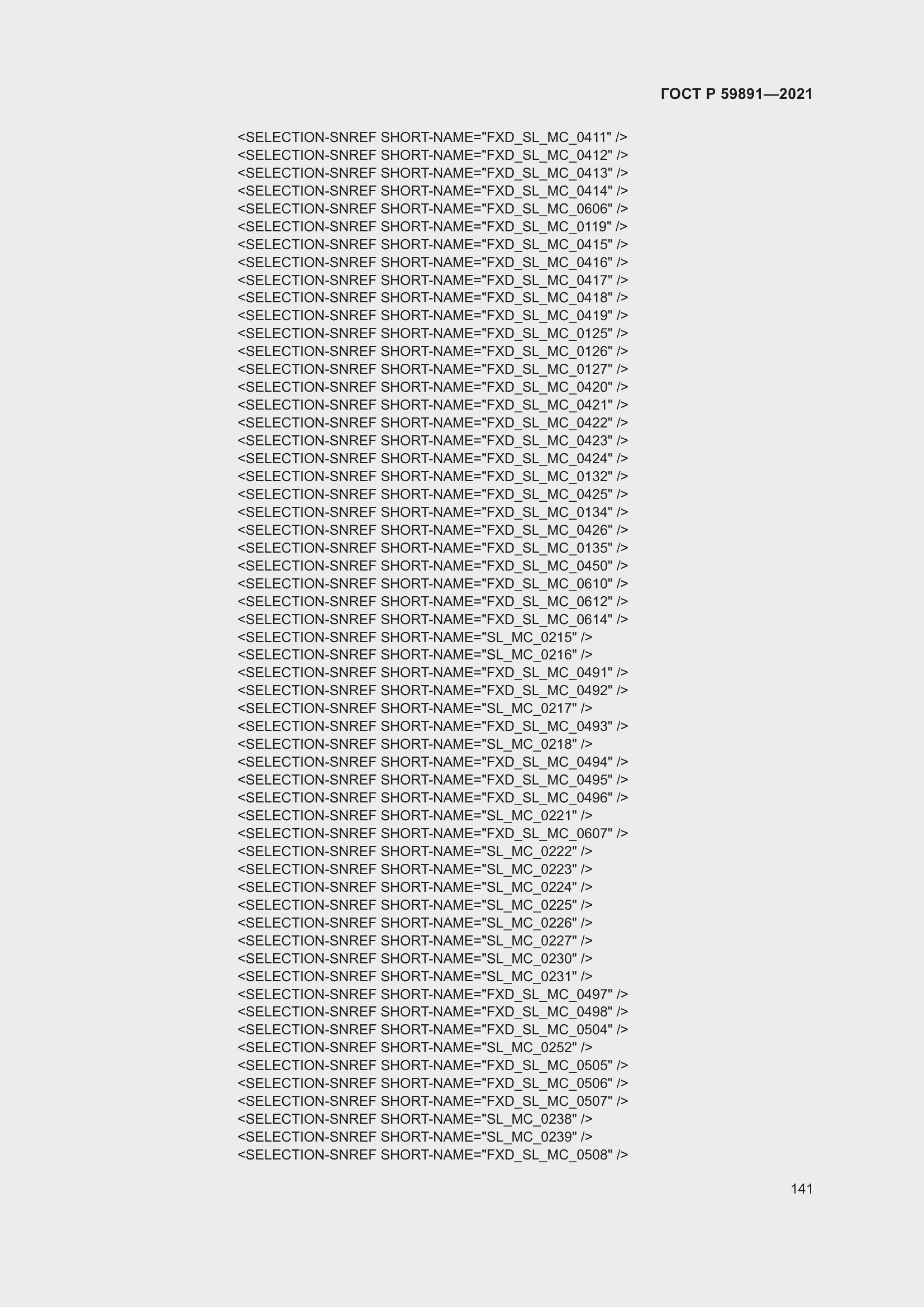 Страница 147 ГОСТ Р 59891-2021