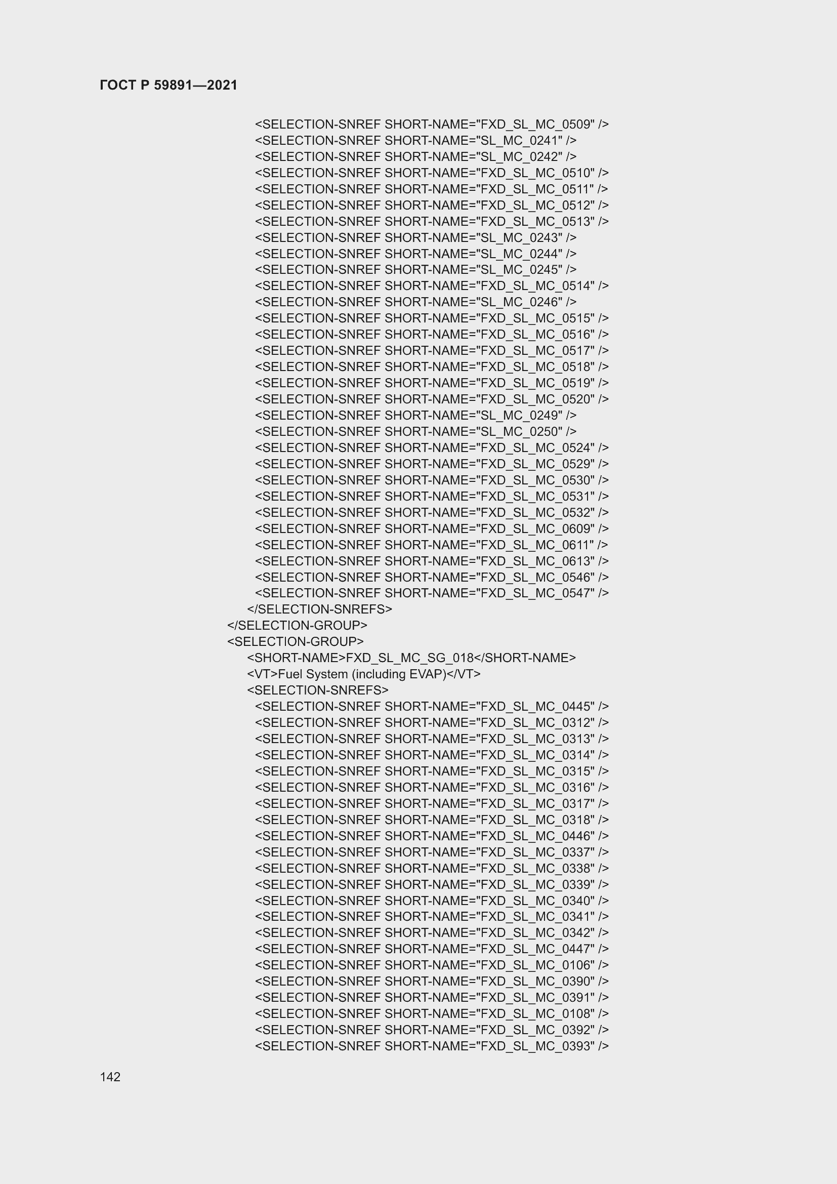 Страница 148 ГОСТ Р 59891-2021