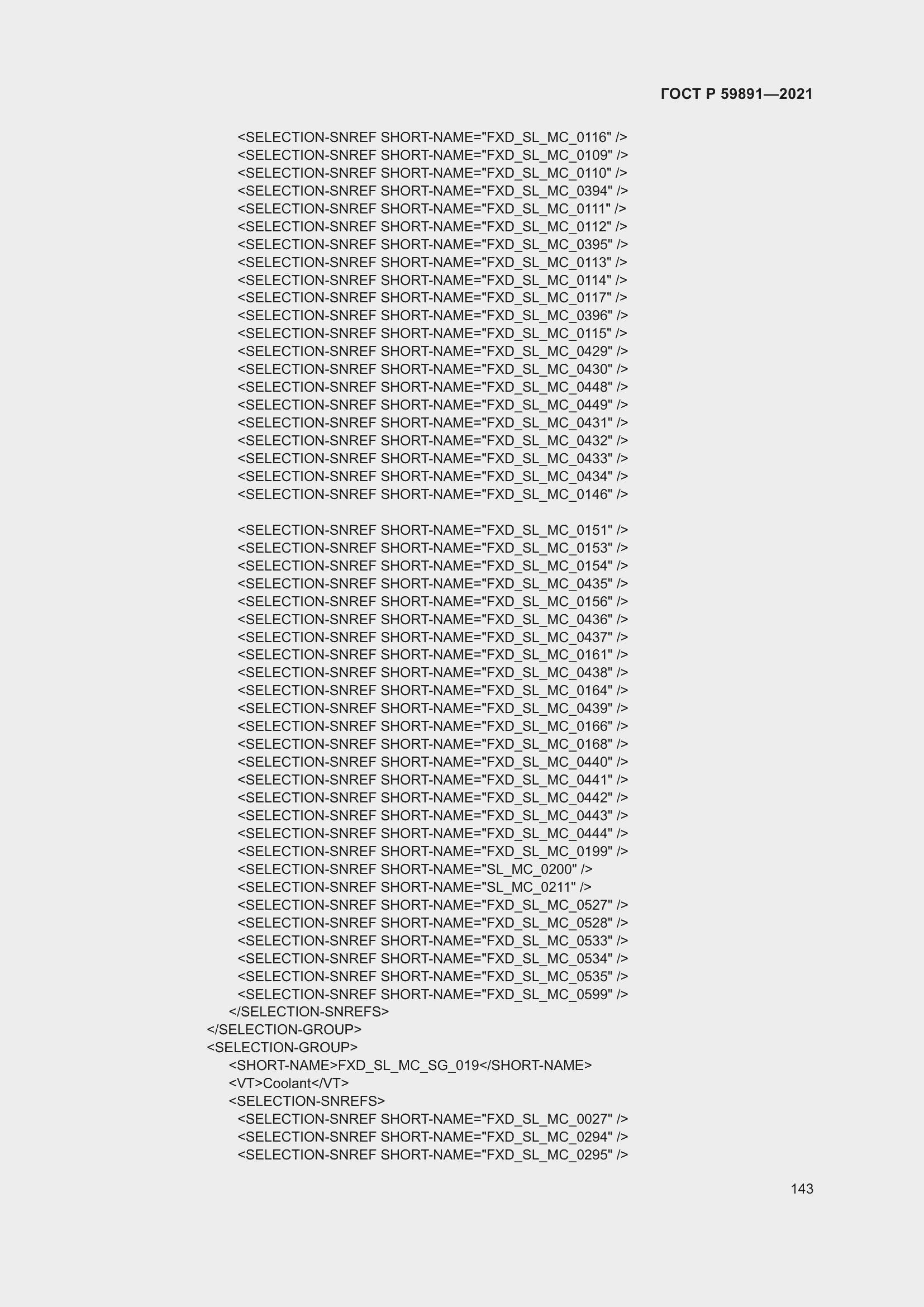 Страница 149 ГОСТ Р 59891-2021