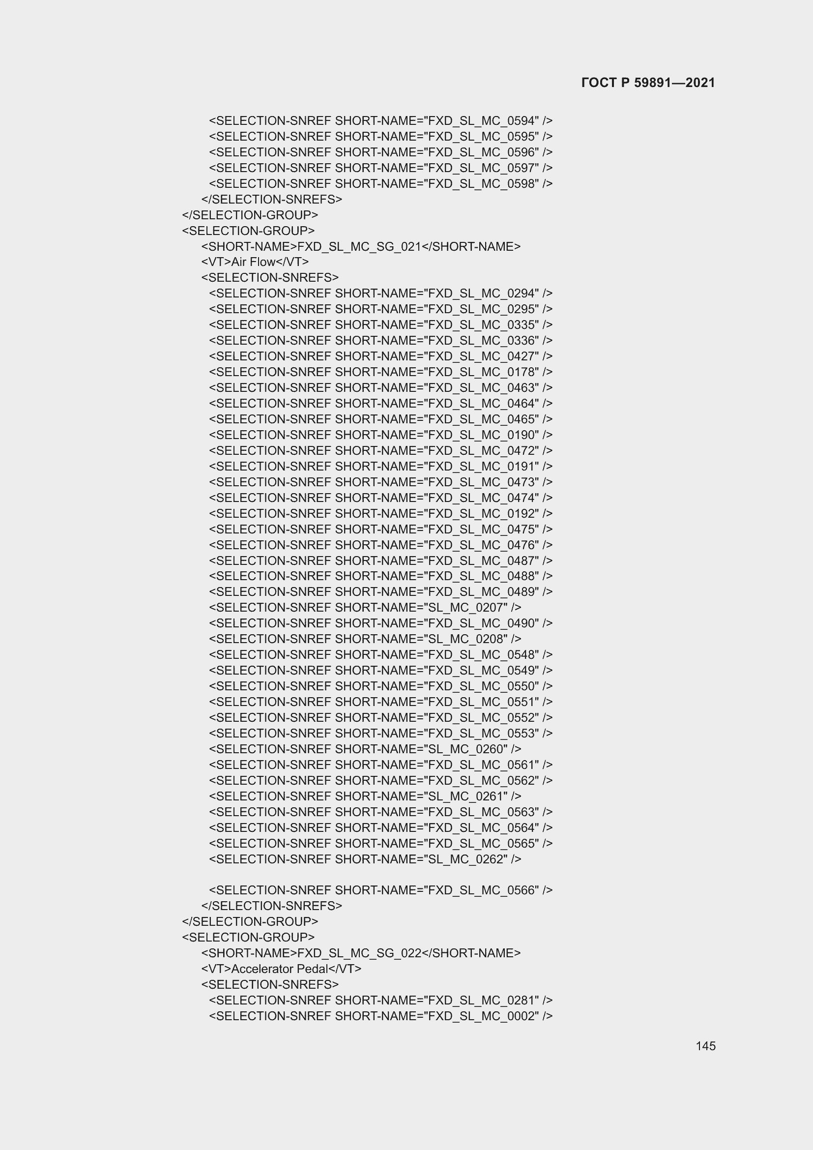 Страница 151 ГОСТ Р 59891-2021