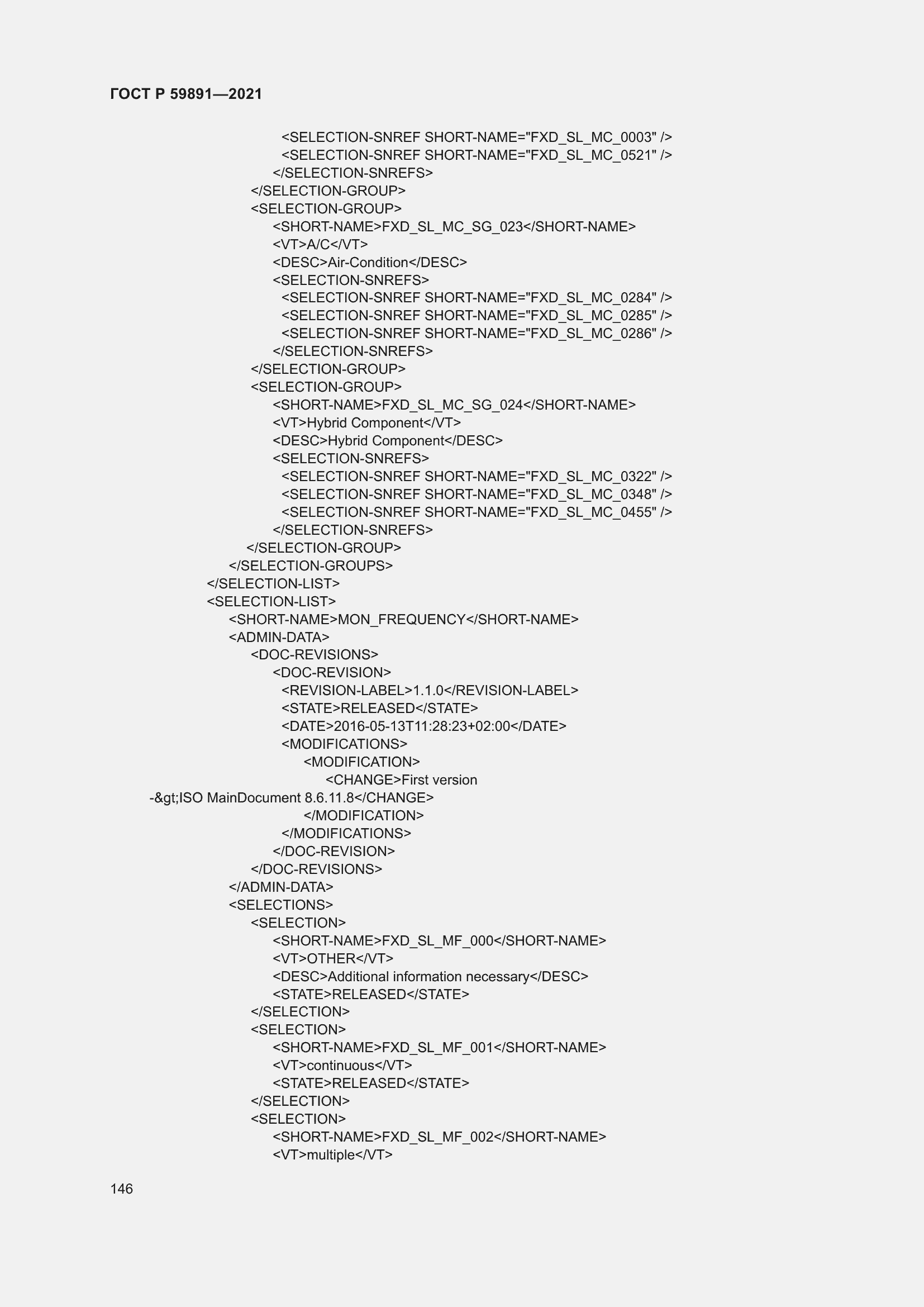 Страница 152 ГОСТ Р 59891-2021