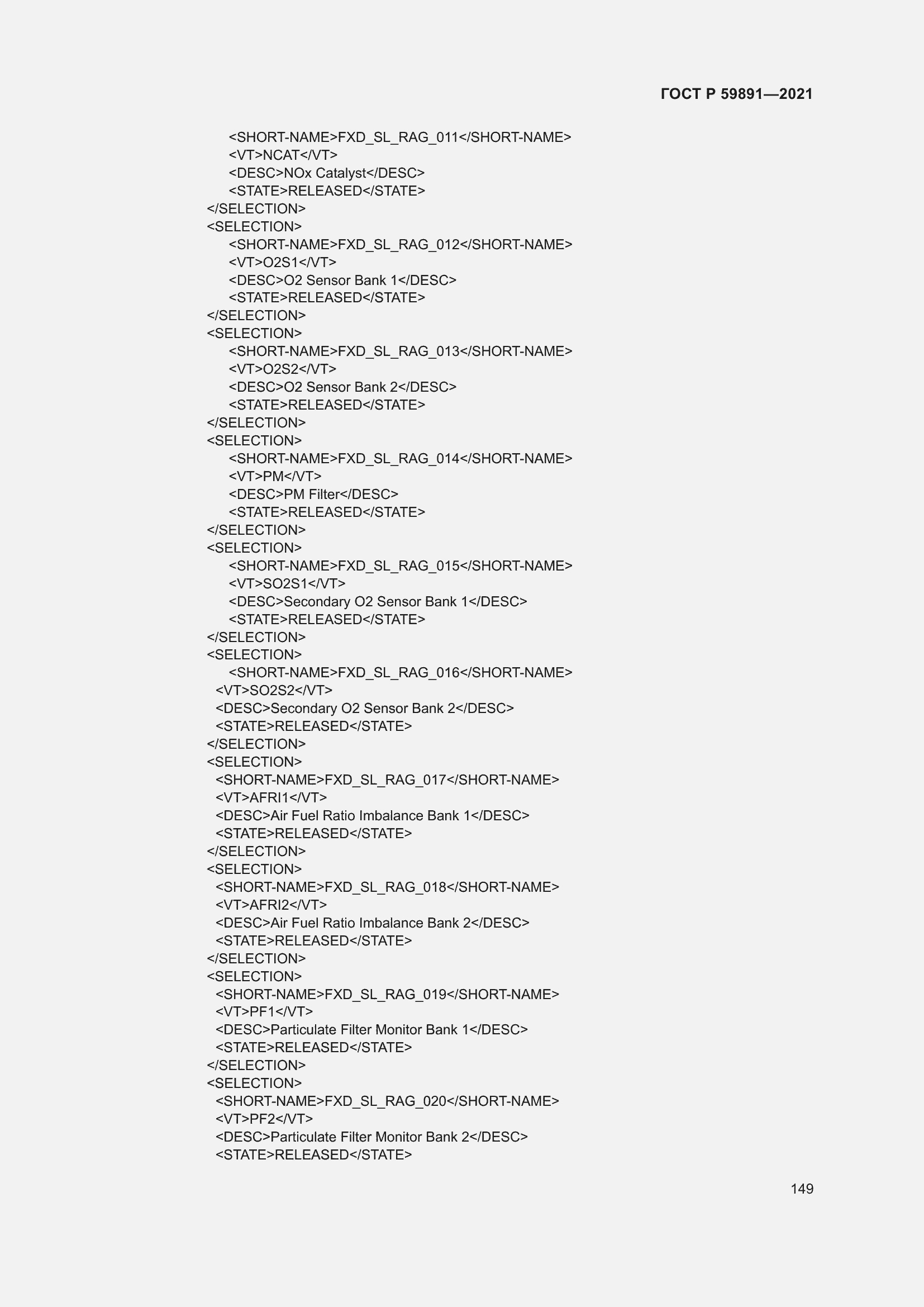 Страница 155 ГОСТ Р 59891-2021