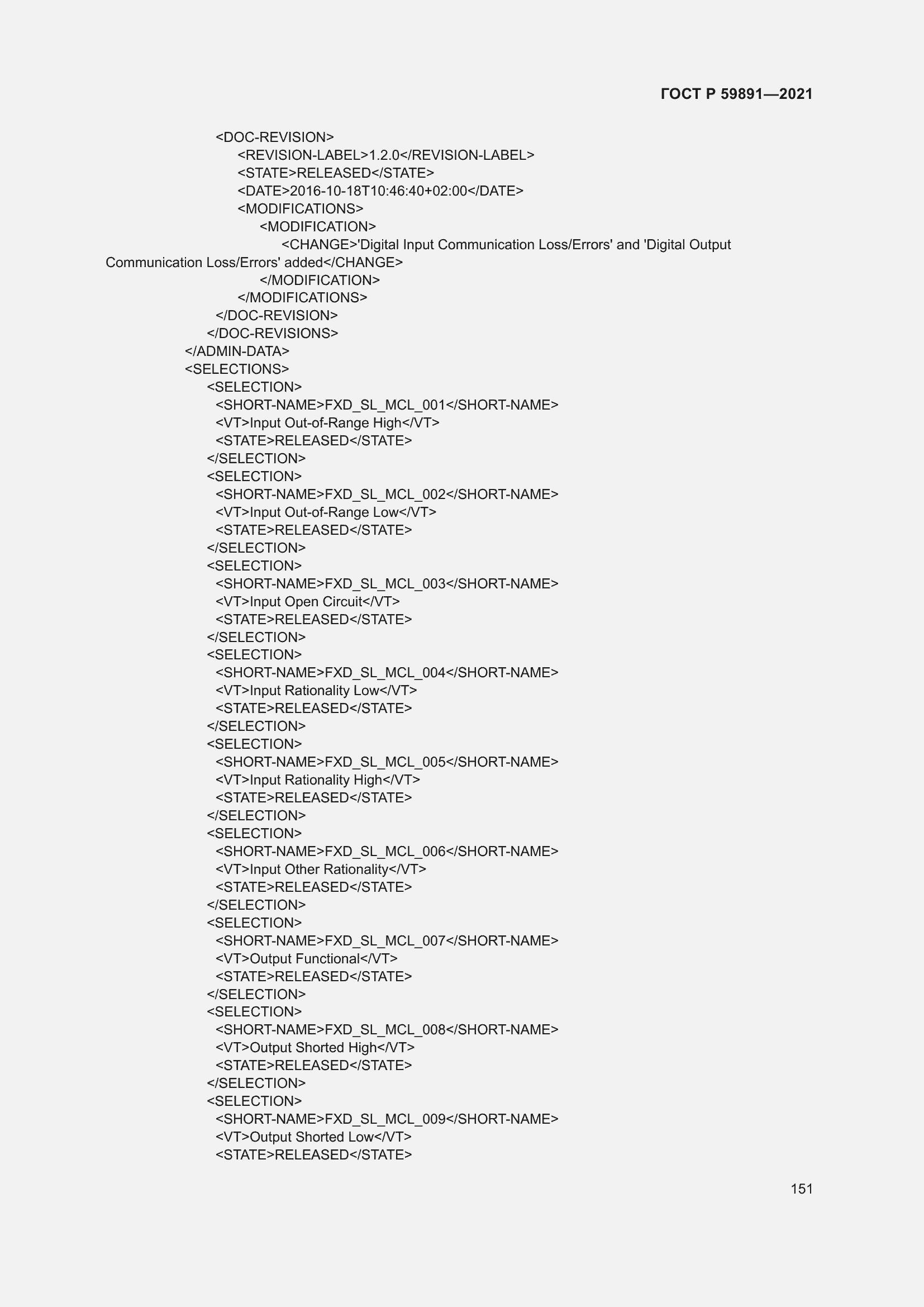 Страница 157 ГОСТ Р 59891-2021