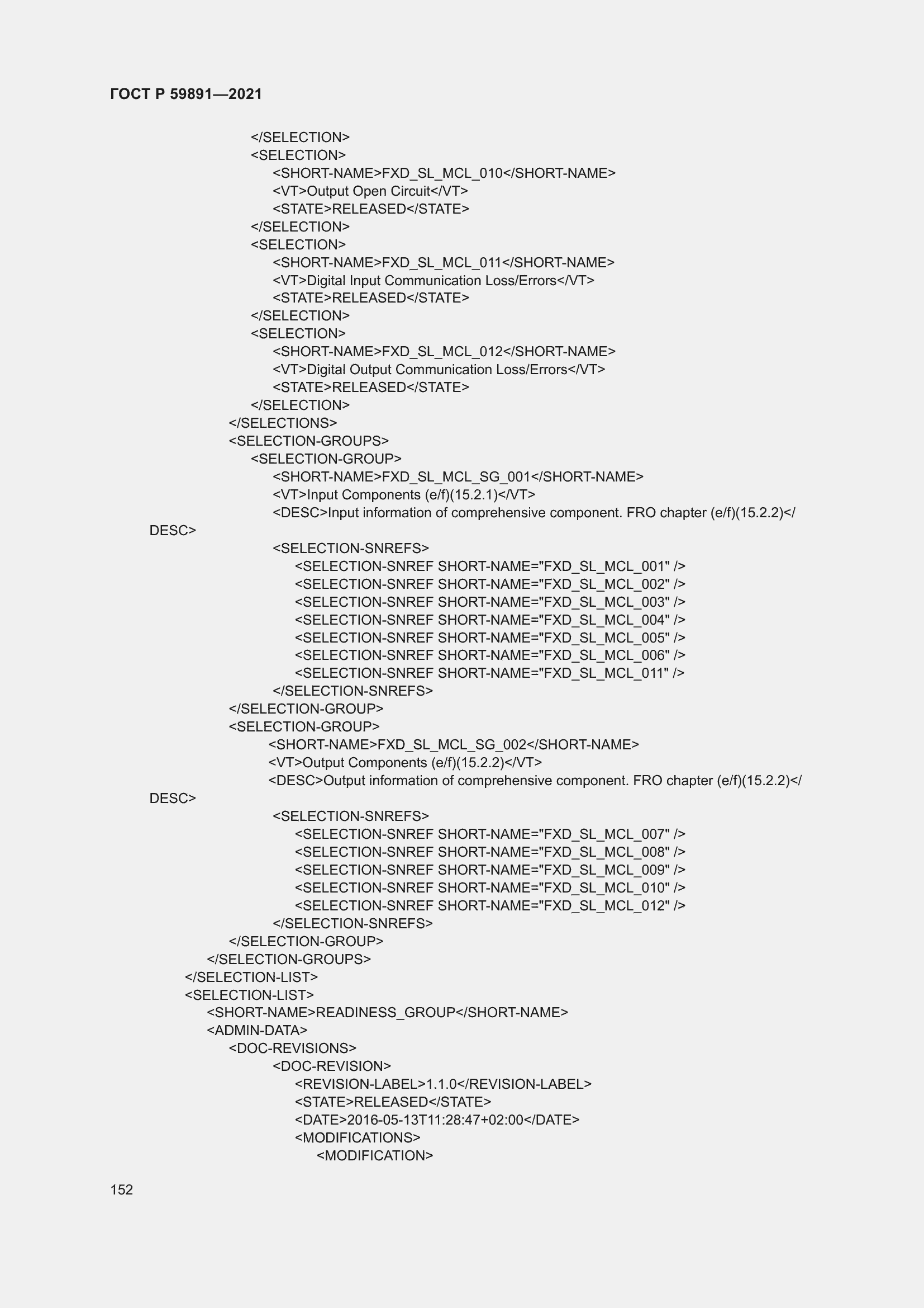Страница 158 ГОСТ Р 59891-2021