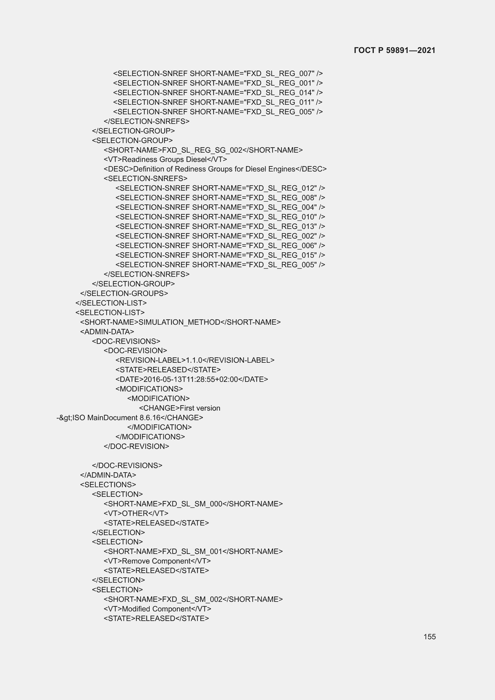 Страница 161 ГОСТ Р 59891-2021