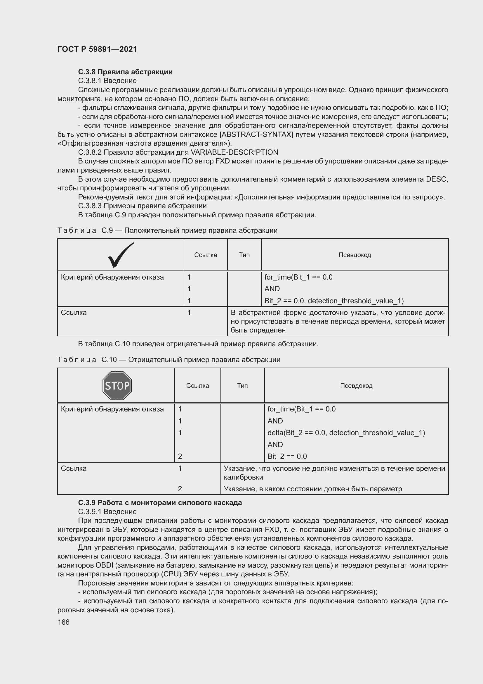 Страница 172 ГОСТ Р 59891-2021