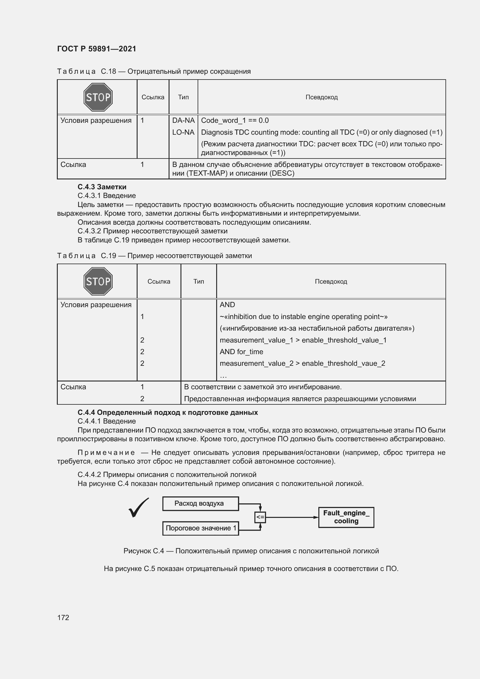 Страница 178 ГОСТ Р 59891-2021