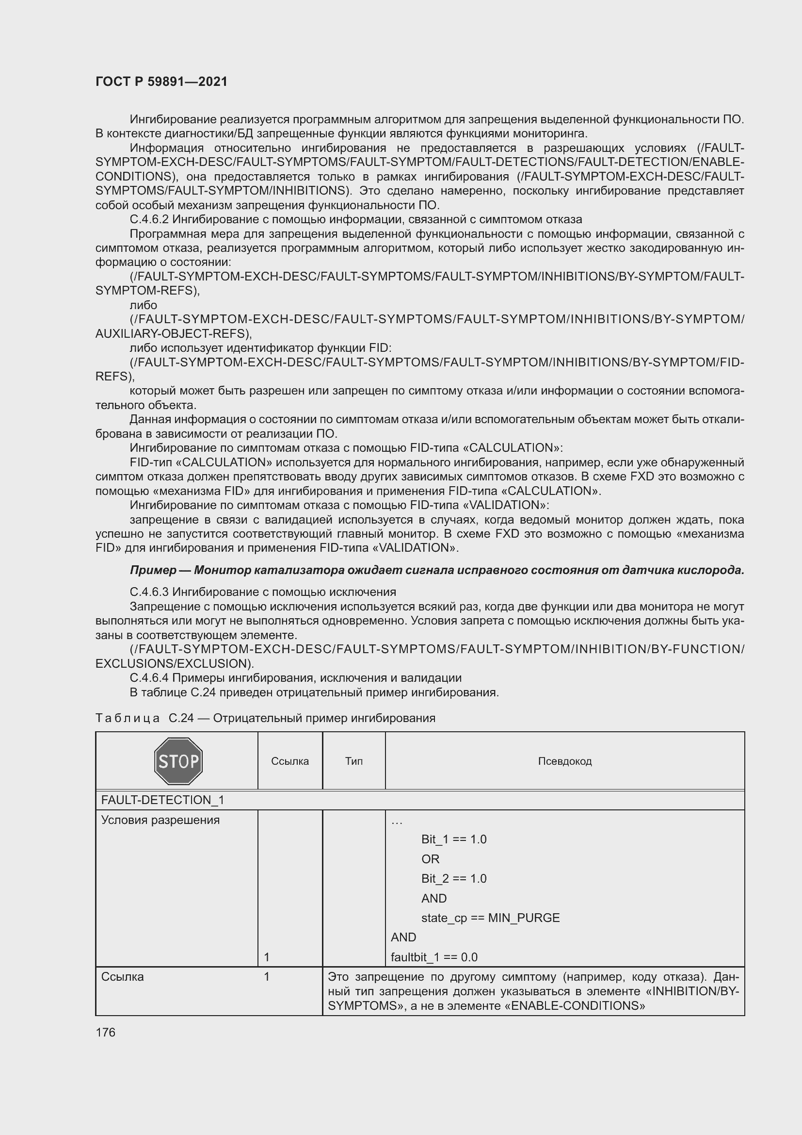 Страница 182 ГОСТ Р 59891-2021