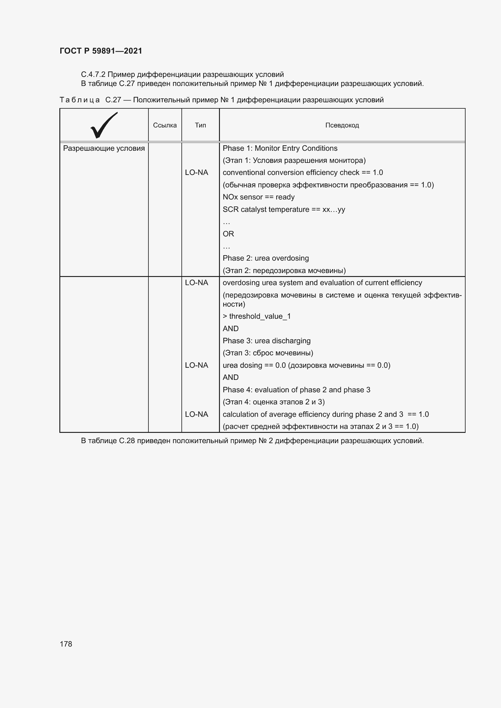 Страница 184 ГОСТ Р 59891-2021