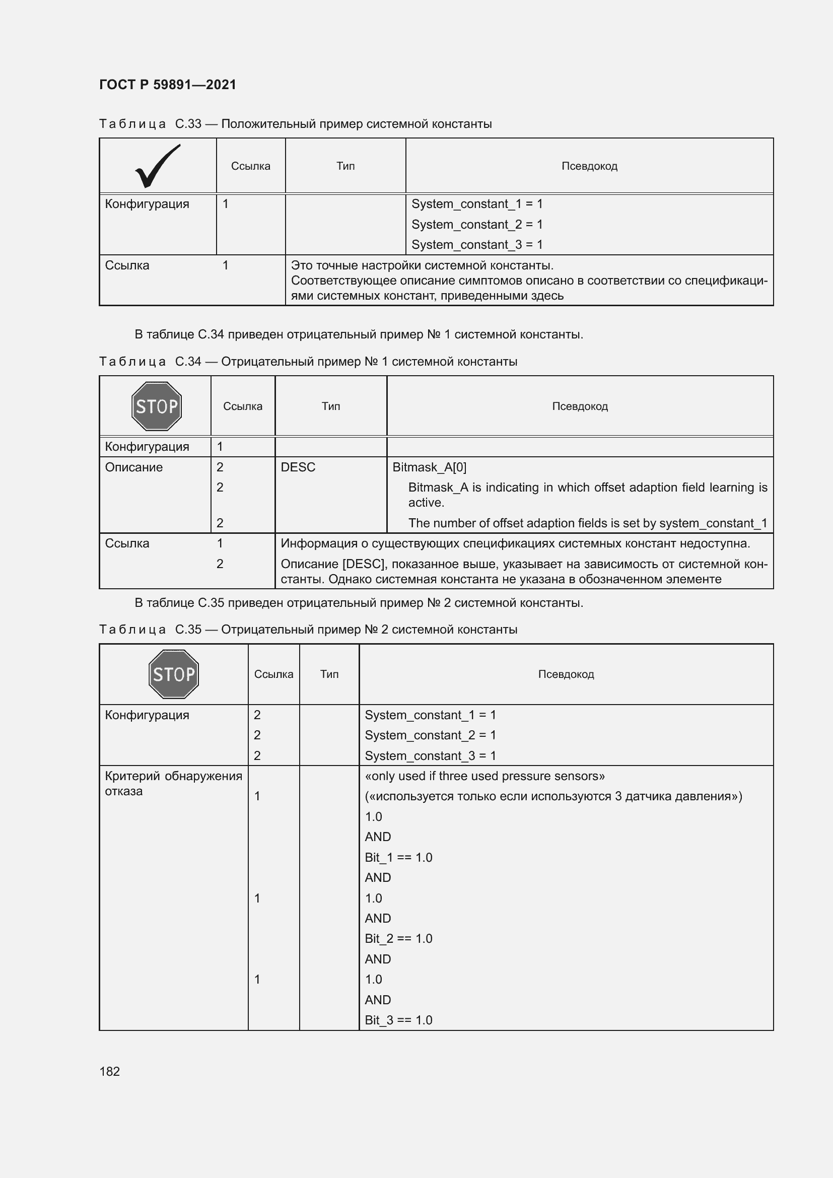 Страница 188 ГОСТ Р 59891-2021