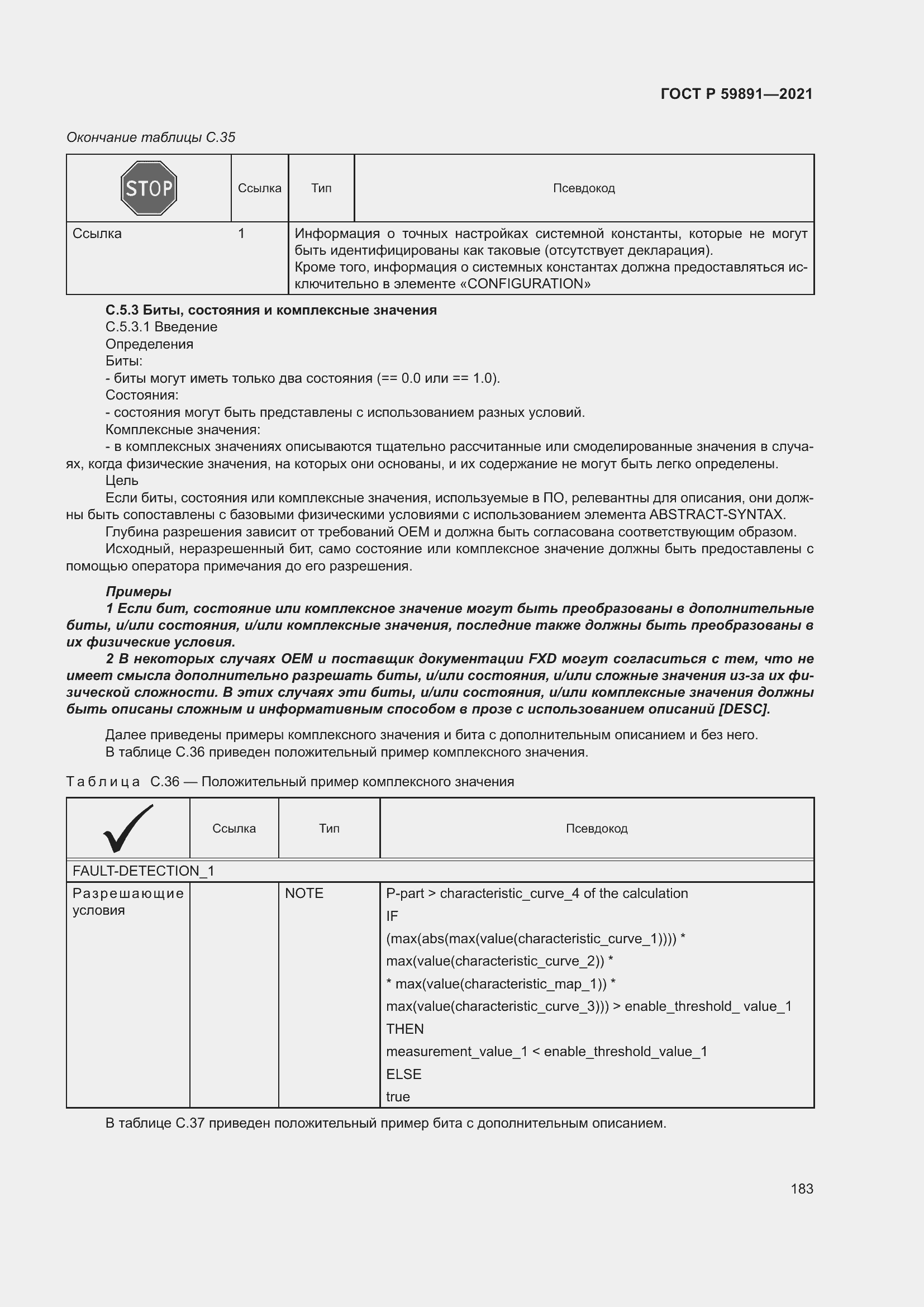 Страница 189 ГОСТ Р 59891-2021