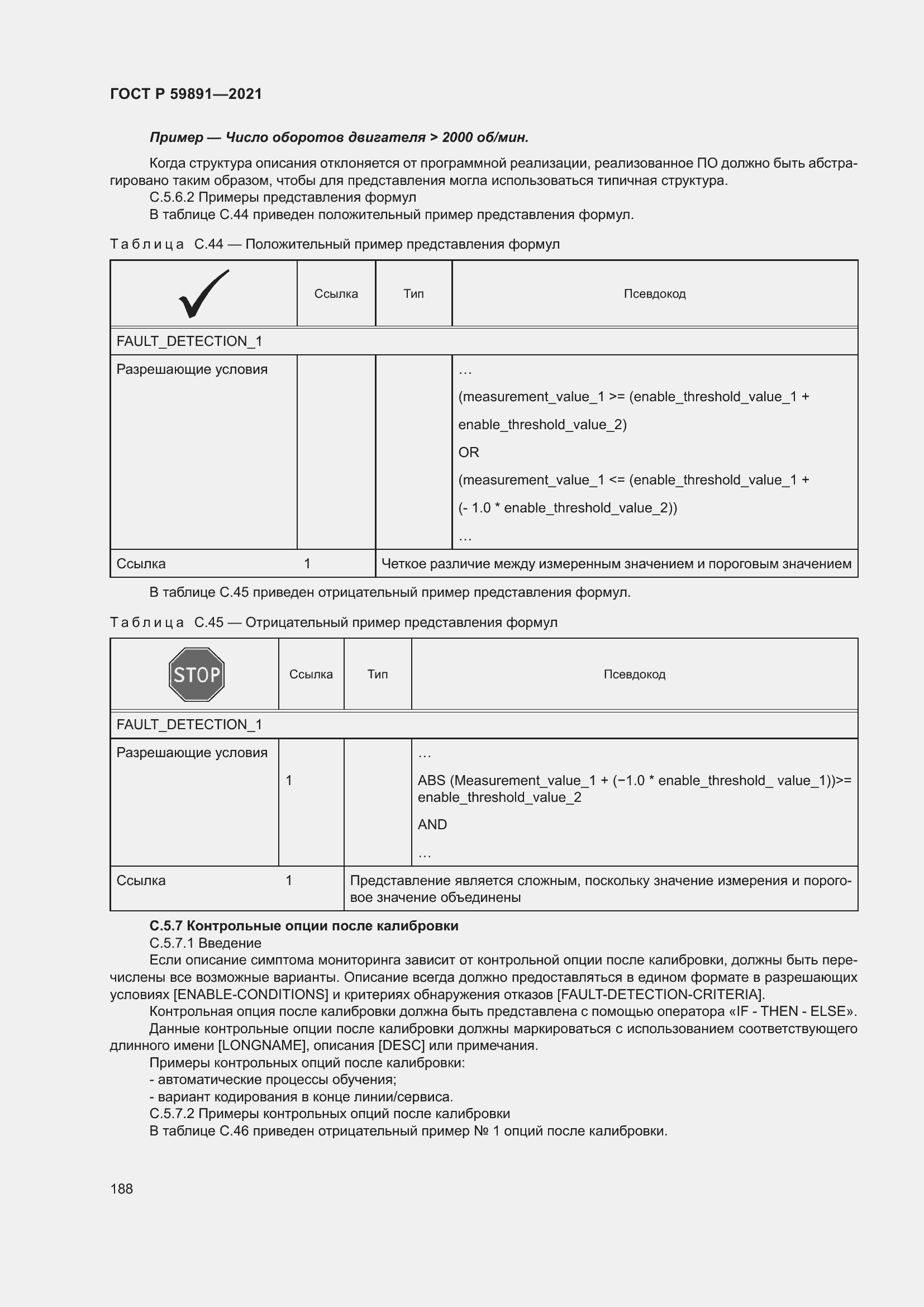 Страница 194 ГОСТ Р 59891-2021