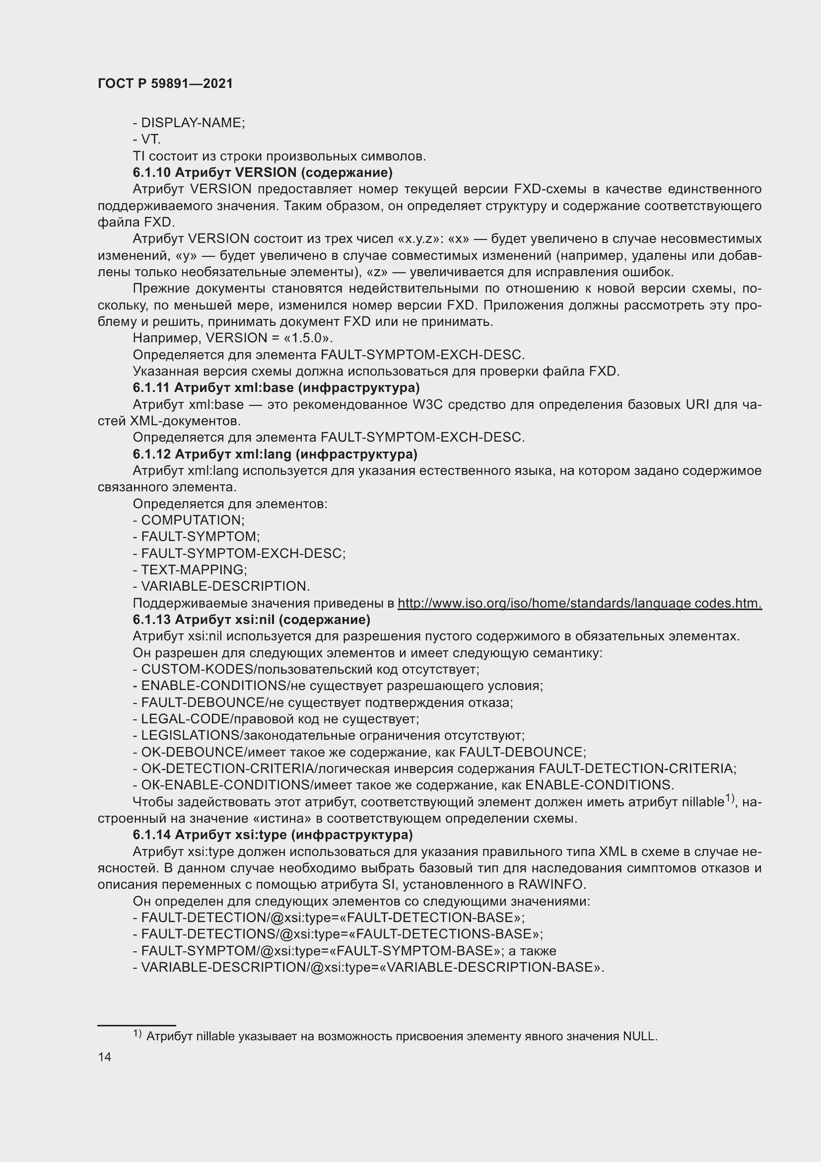 Страница 20 ГОСТ Р 59891-2021