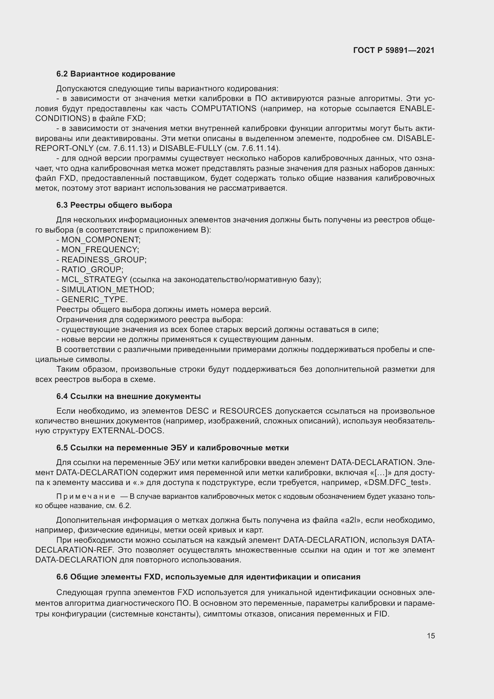 Страница 21 ГОСТ Р 59891-2021