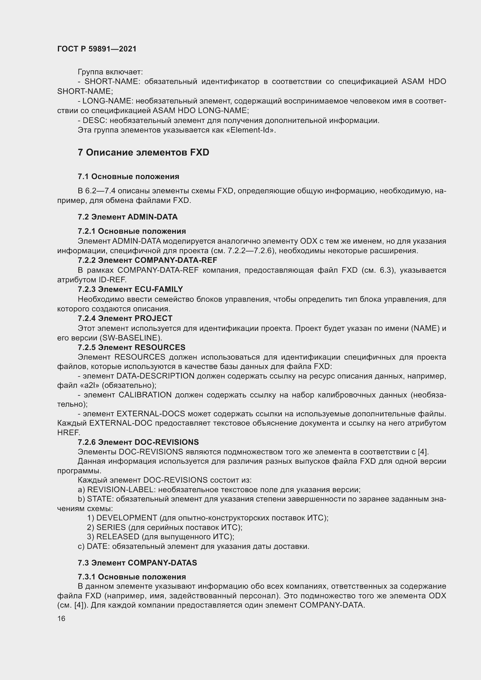 Страница 22 ГОСТ Р 59891-2021