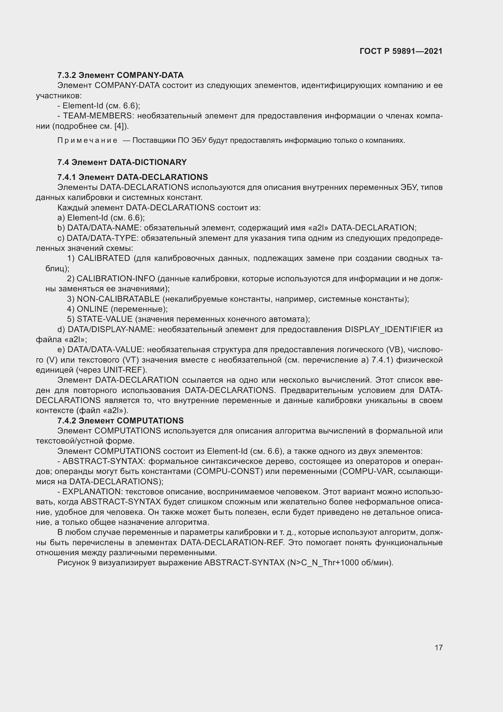 Страница 23 ГОСТ Р 59891-2021