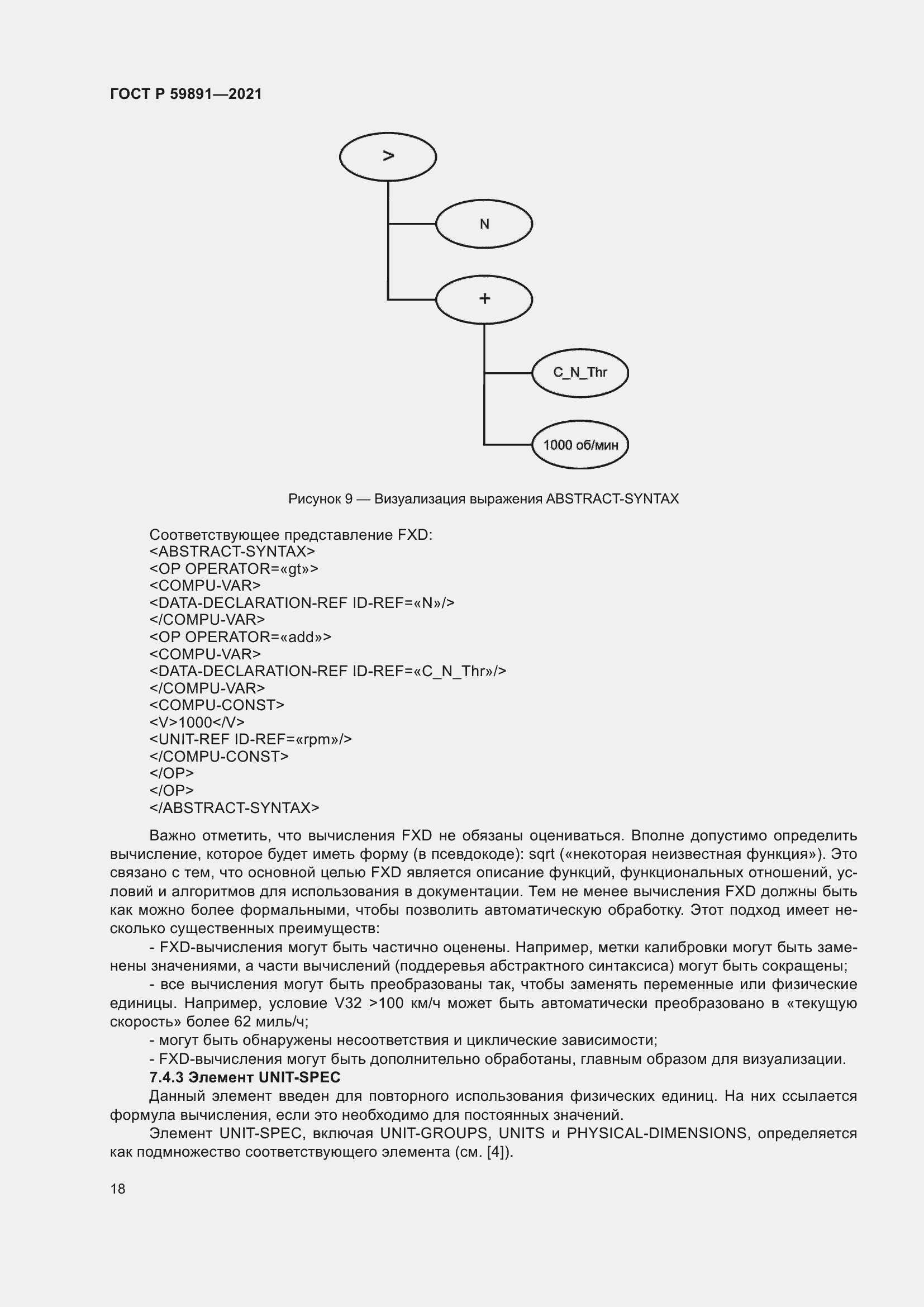 Страница 24 ГОСТ Р 59891-2021