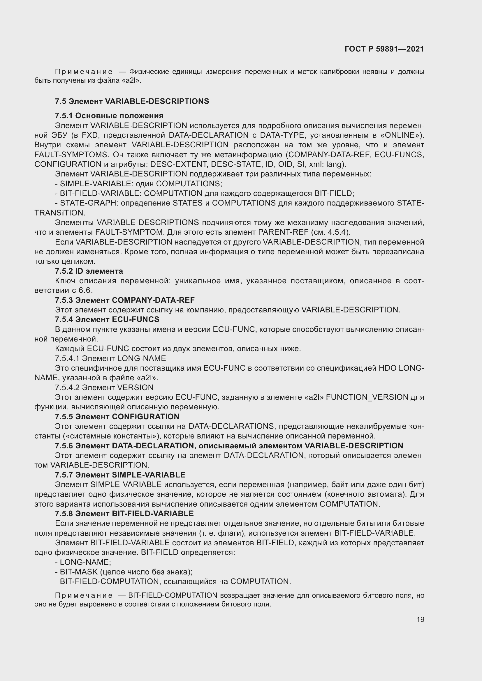 Страница 25 ГОСТ Р 59891-2021