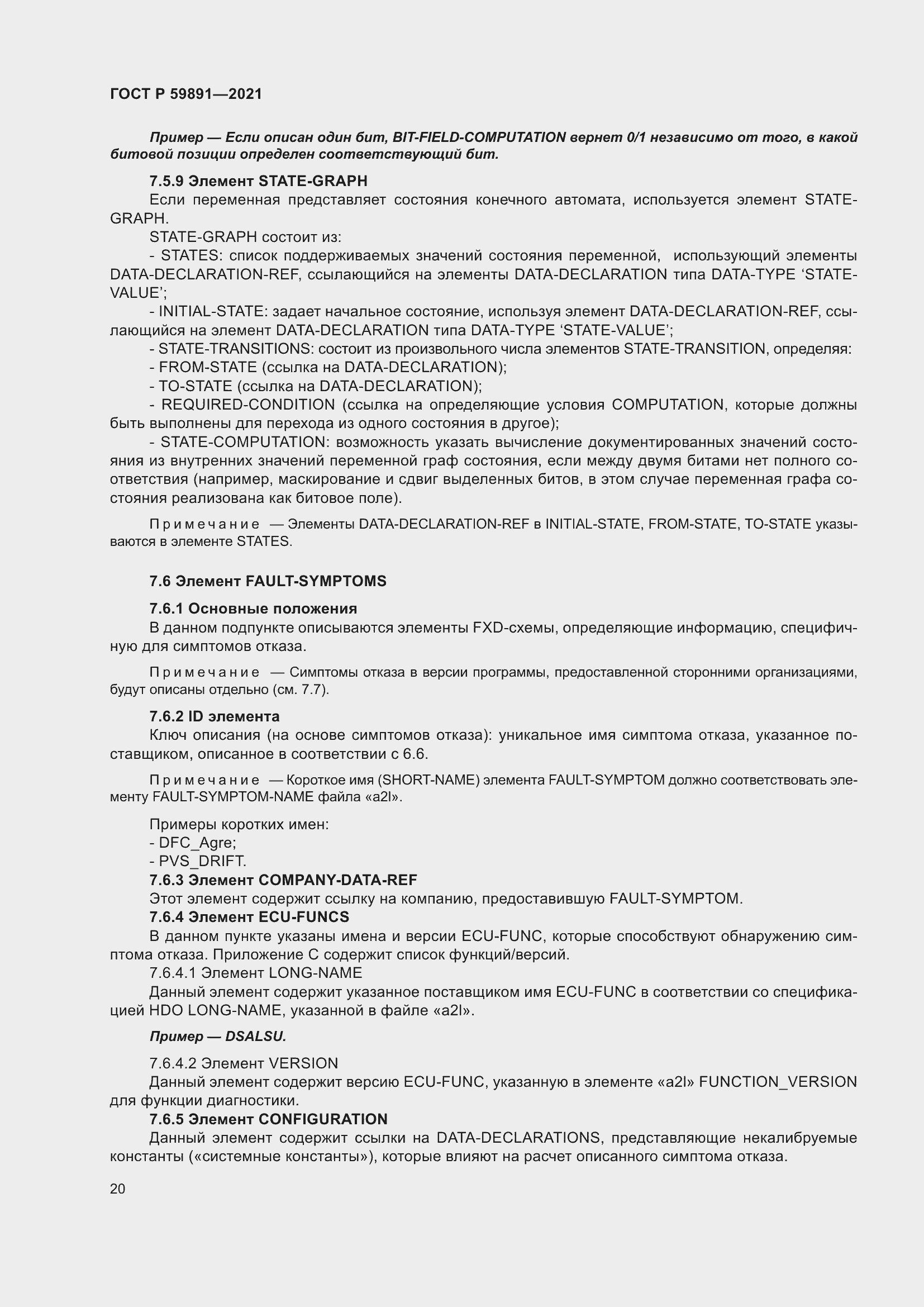 Страница 26 ГОСТ Р 59891-2021