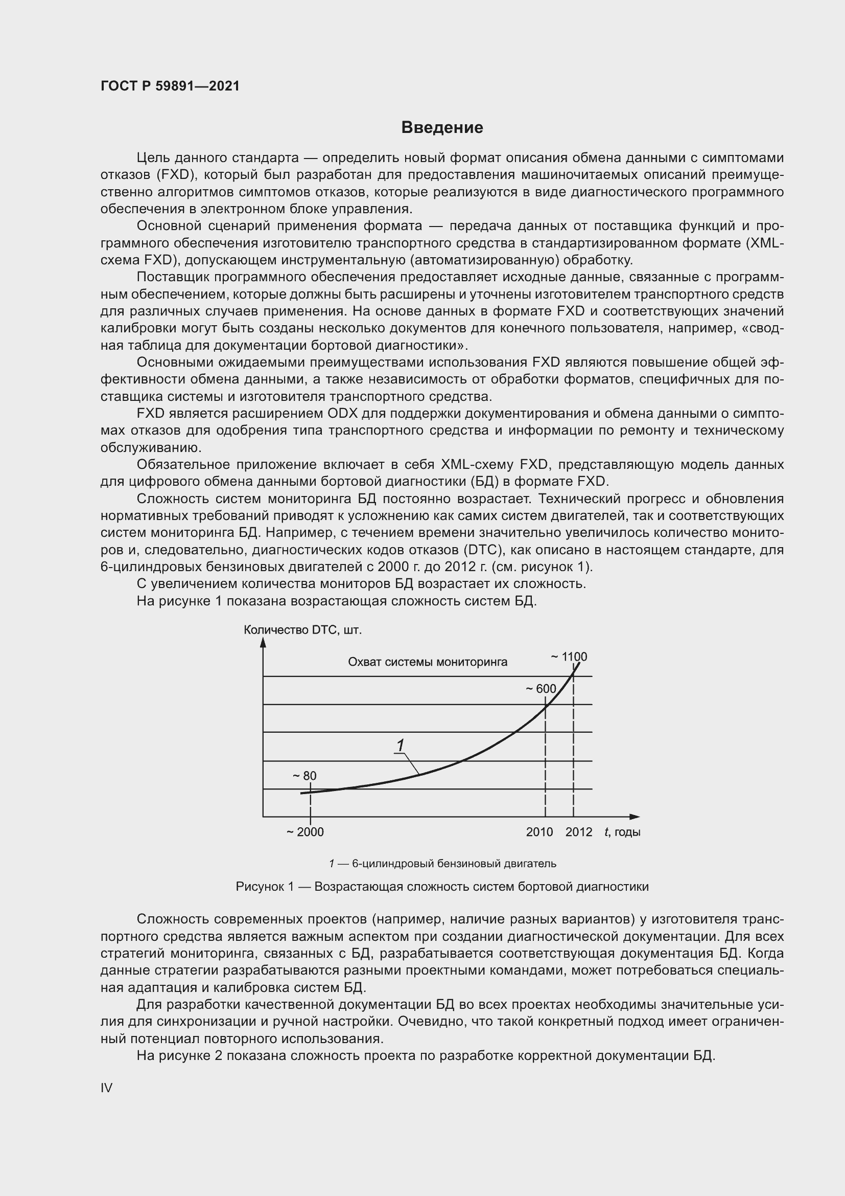 Страница 4 ГОСТ Р 59891-2021