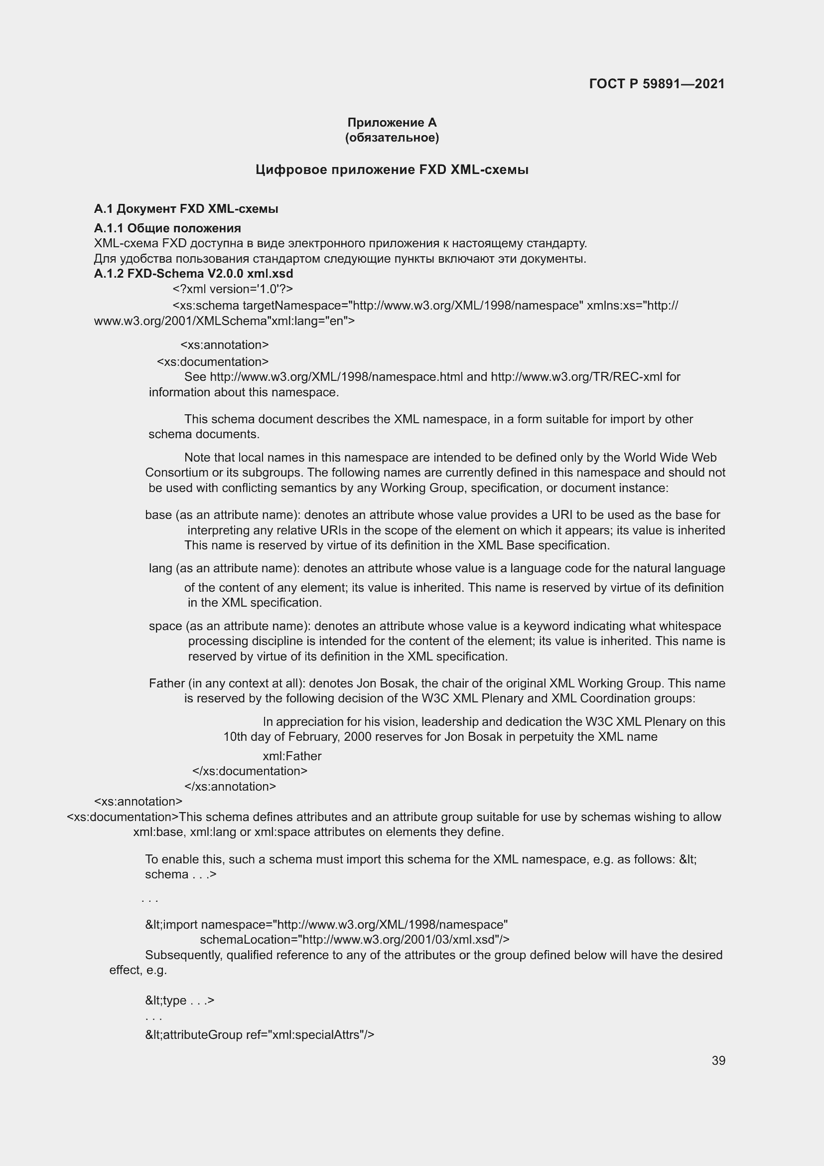 Страница 45 ГОСТ Р 59891-2021