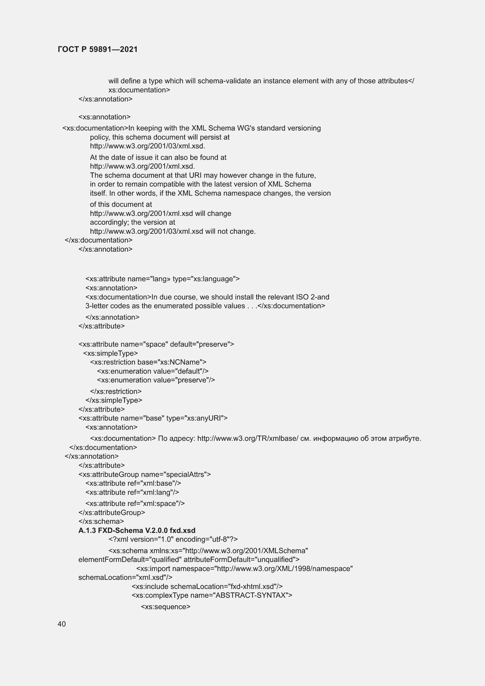 Страница 46 ГОСТ Р 59891-2021