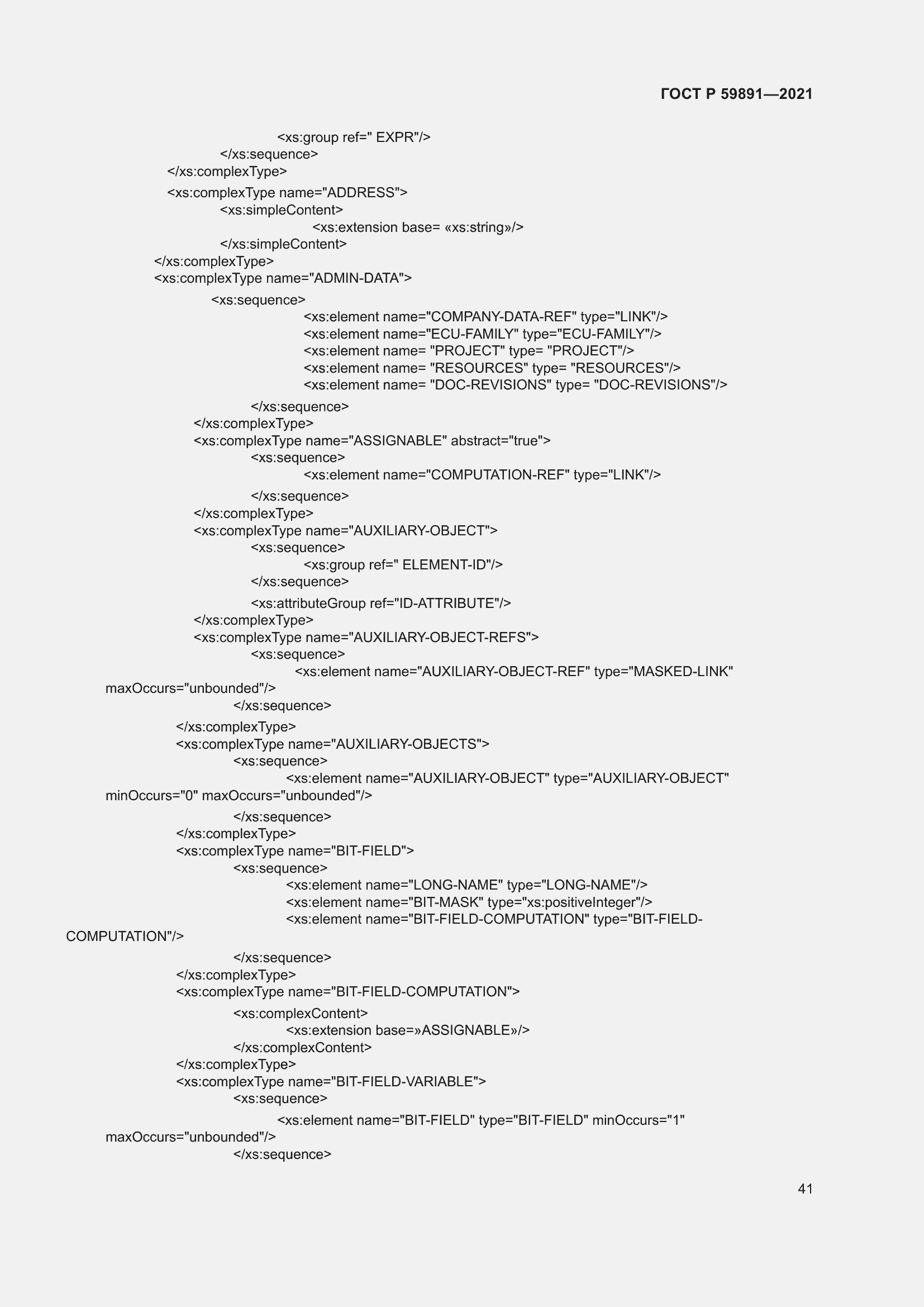 Страница 47 ГОСТ Р 59891-2021