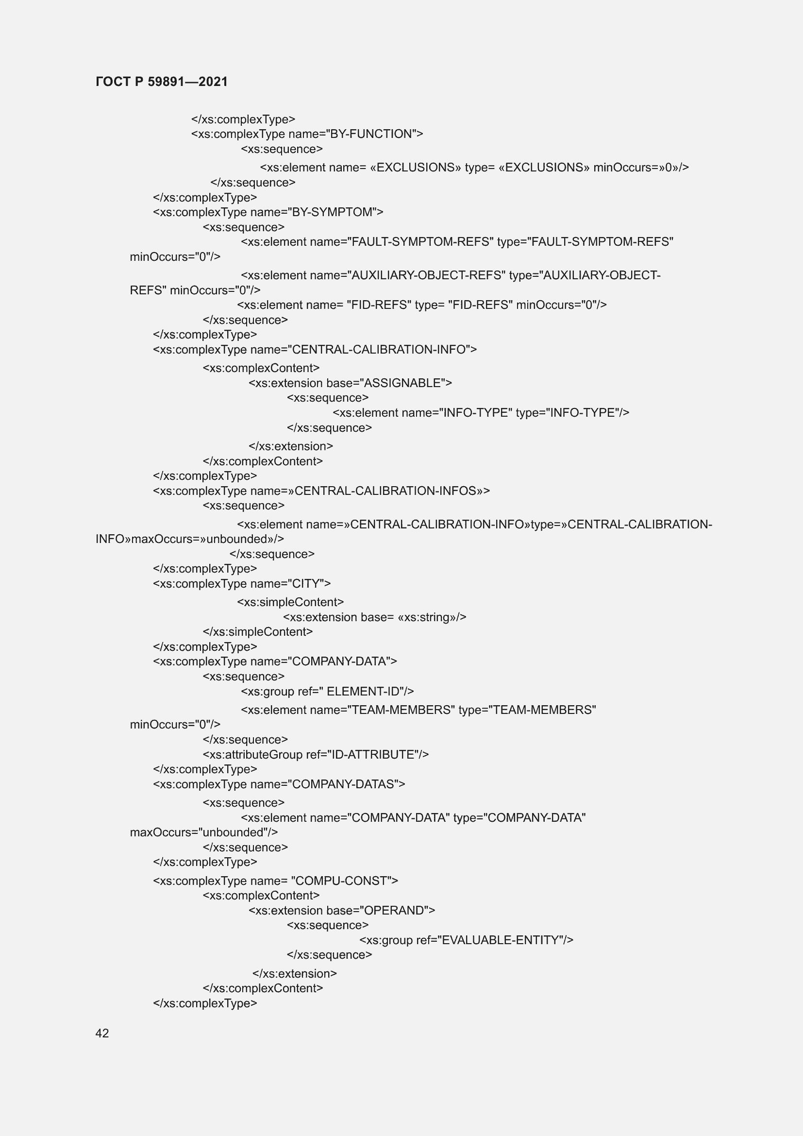 Страница 48 ГОСТ Р 59891-2021