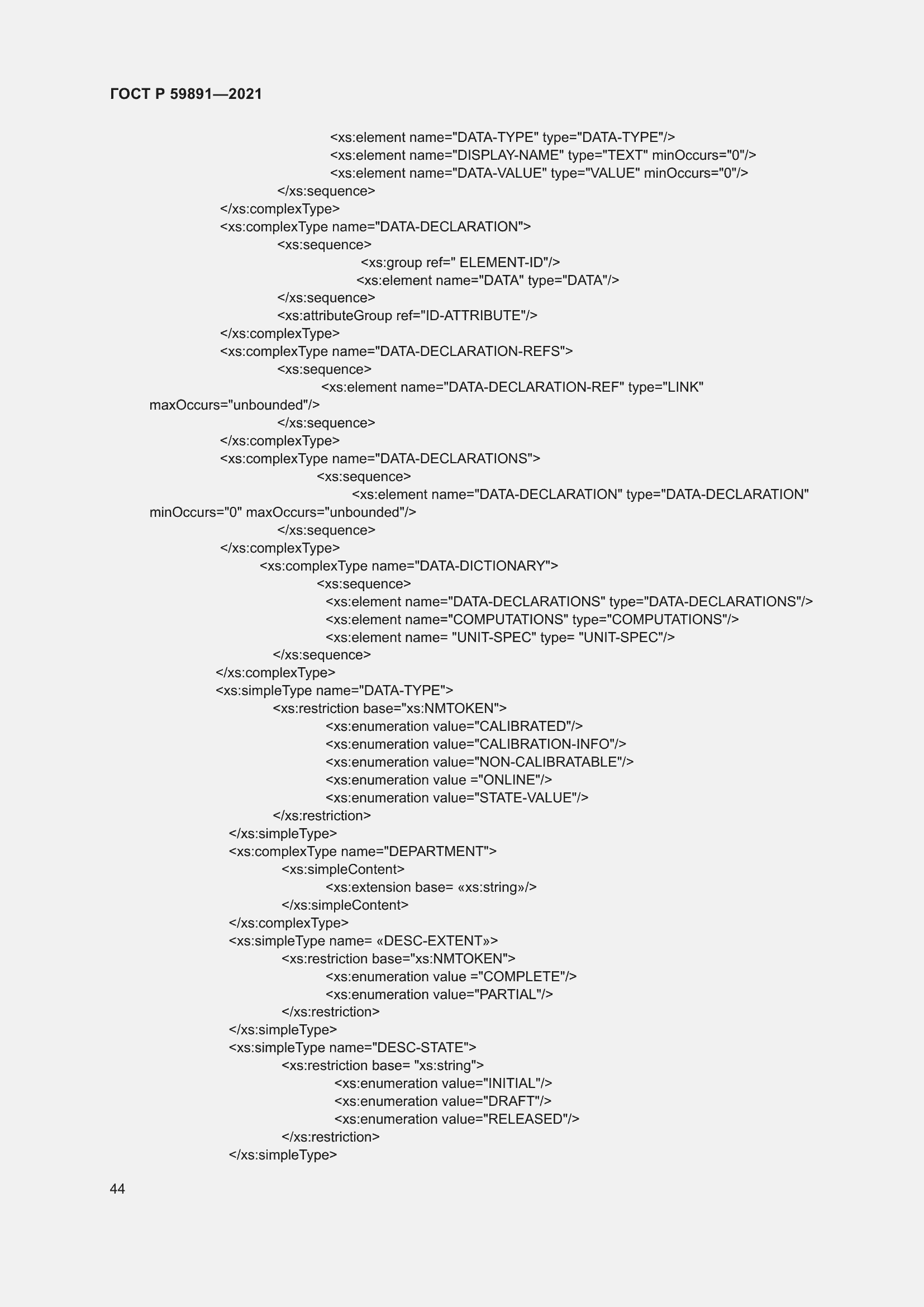 Страница 50 ГОСТ Р 59891-2021