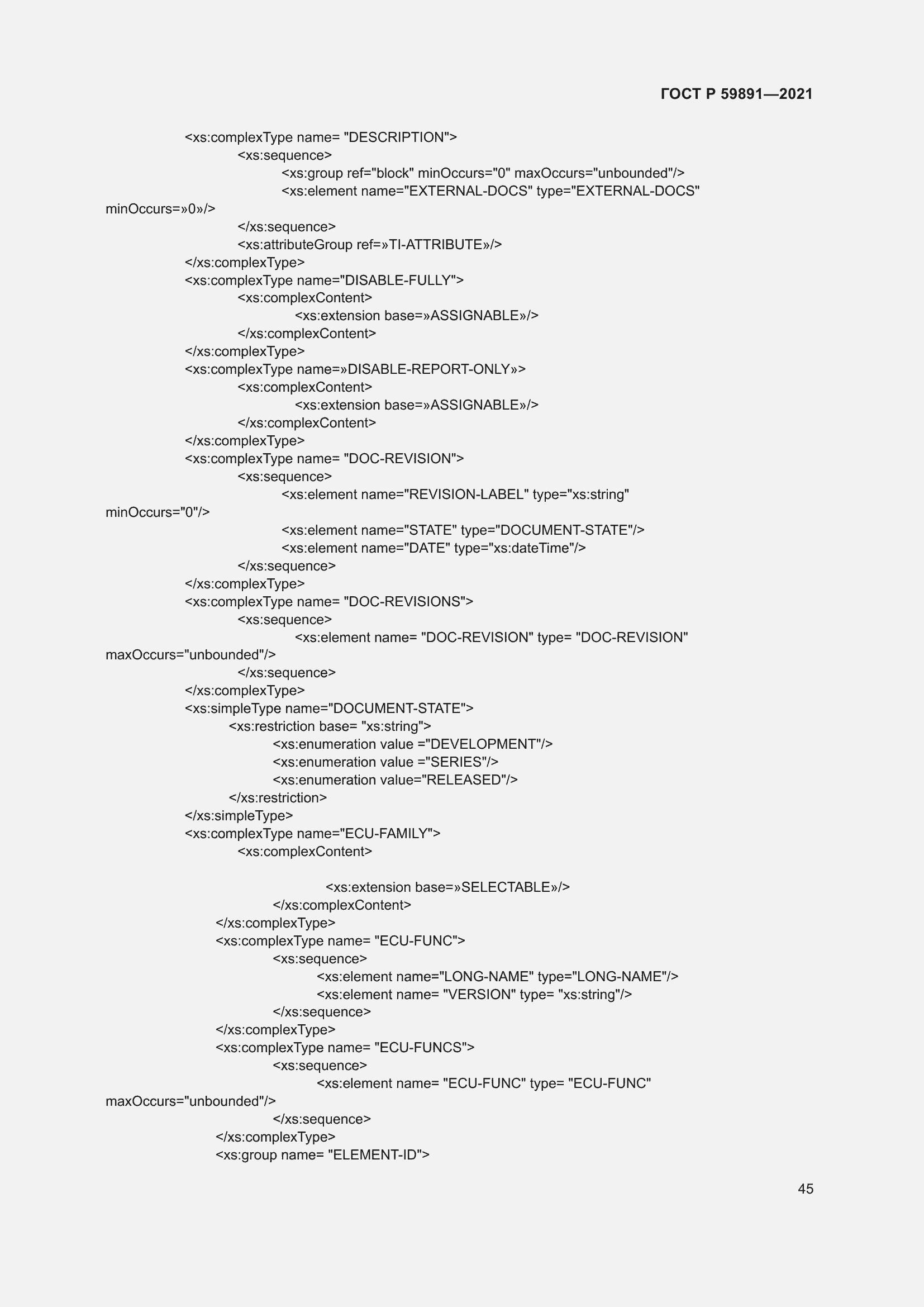 Страница 51 ГОСТ Р 59891-2021