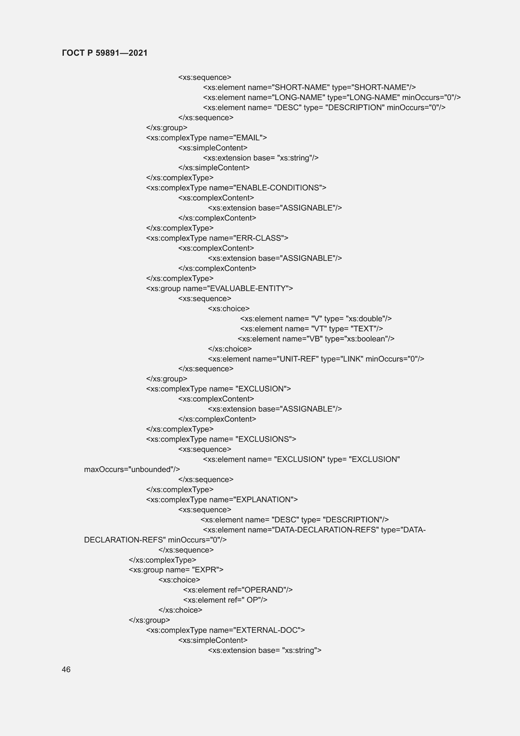 Страница 52 ГОСТ Р 59891-2021