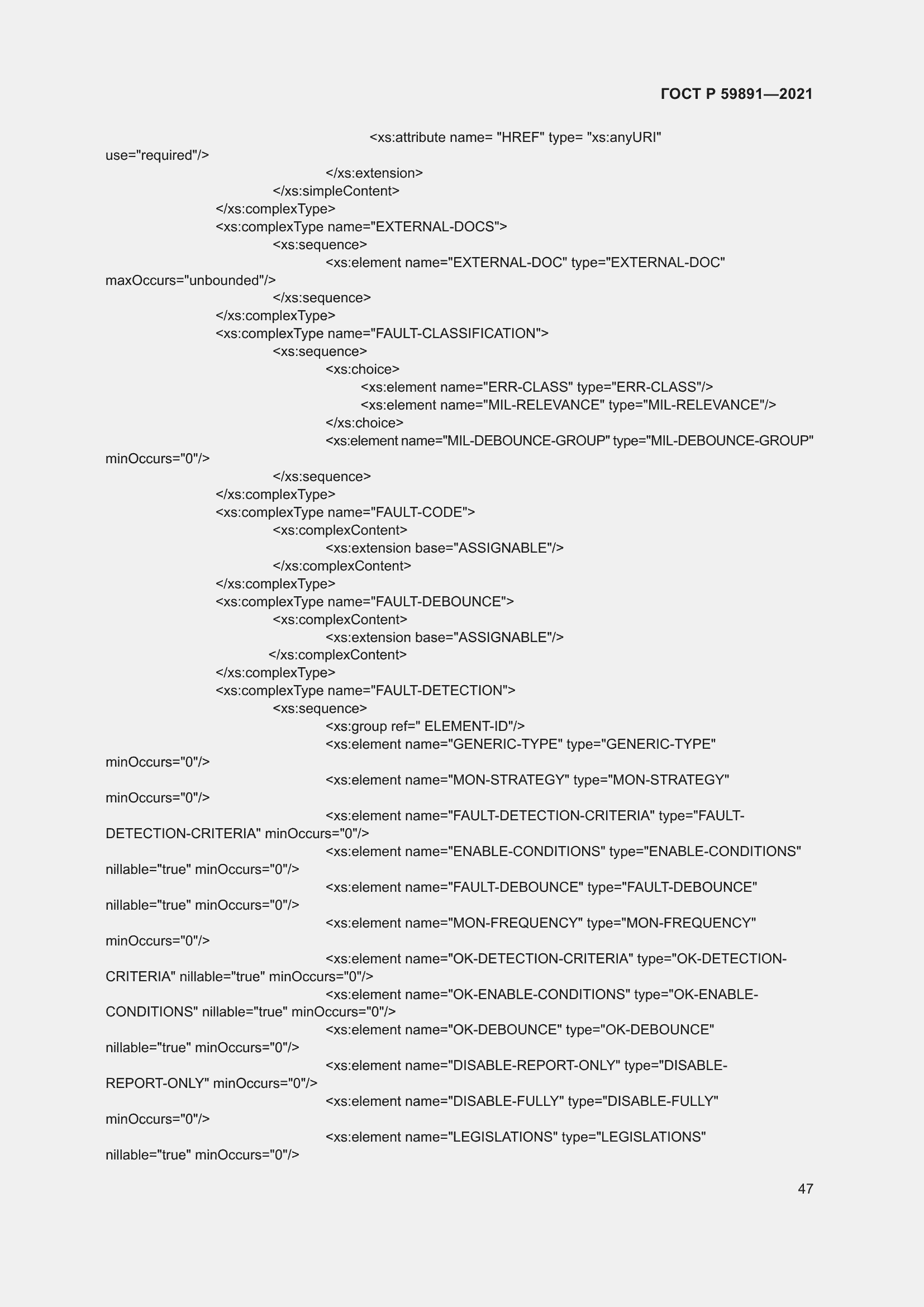 Страница 53 ГОСТ Р 59891-2021