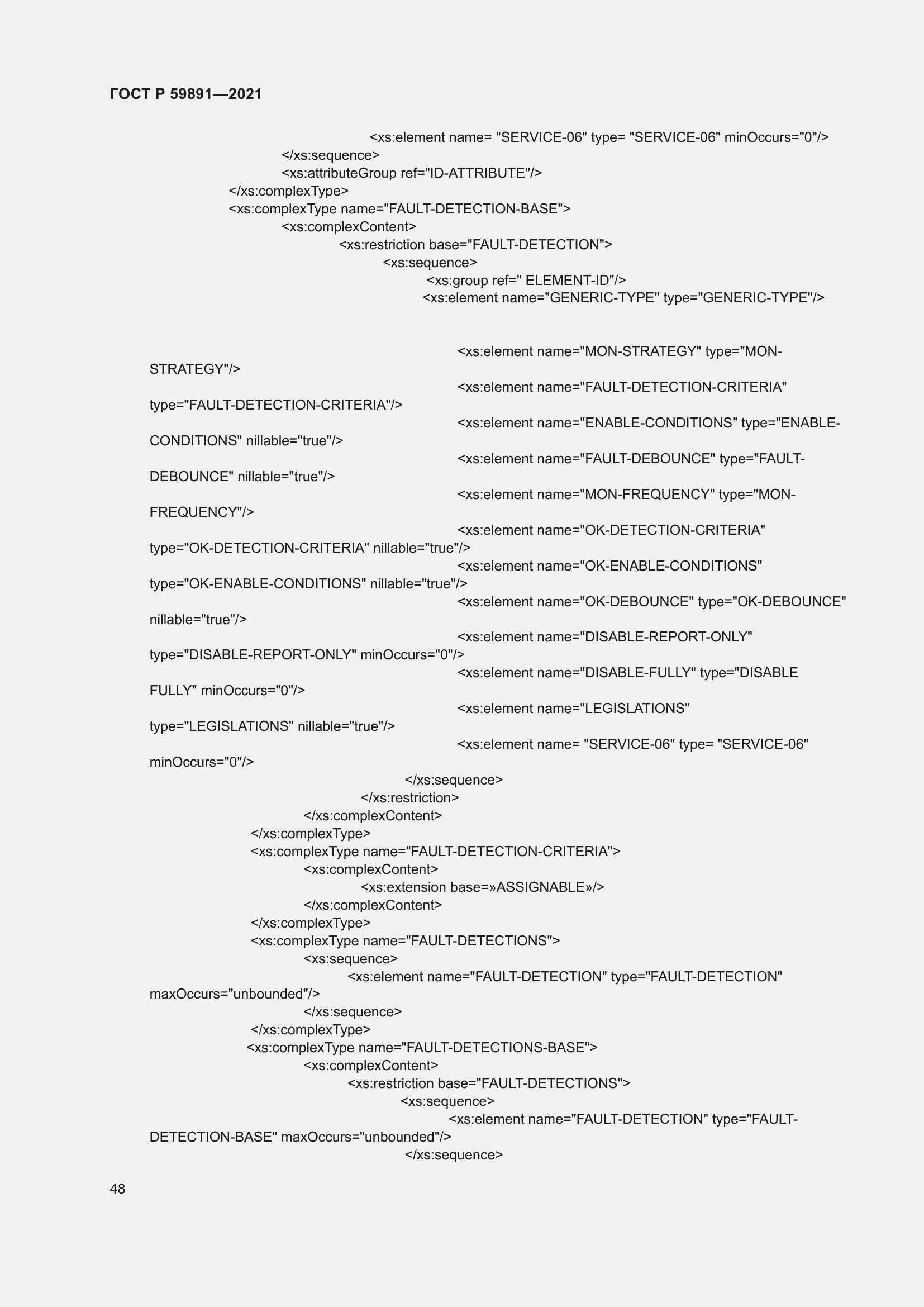 Страница 54 ГОСТ Р 59891-2021