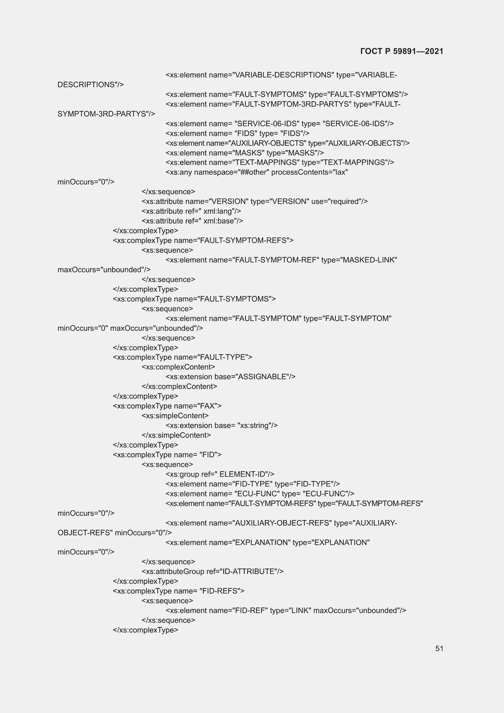 Страница 57 ГОСТ Р 59891-2021