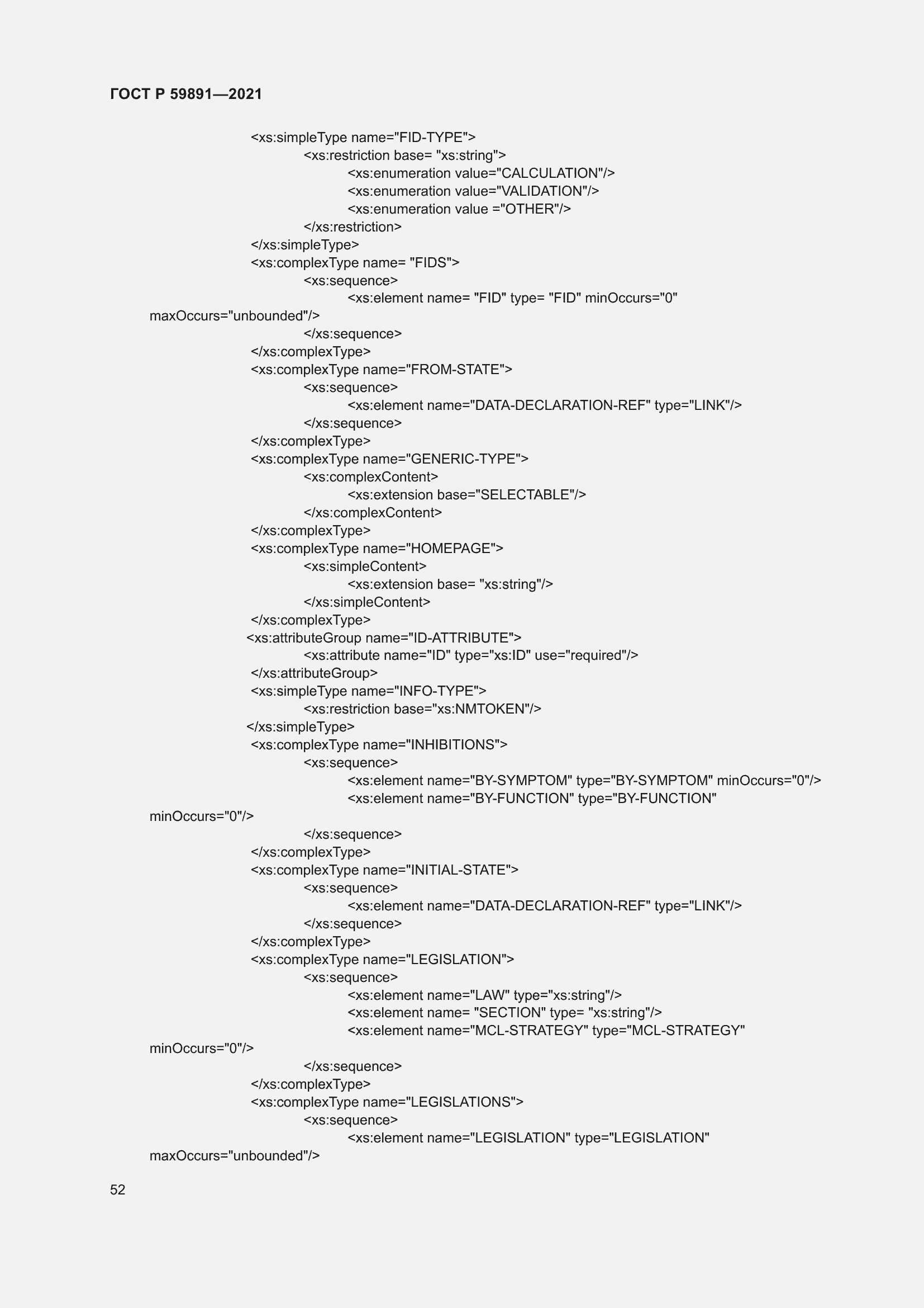 Страница 58 ГОСТ Р 59891-2021