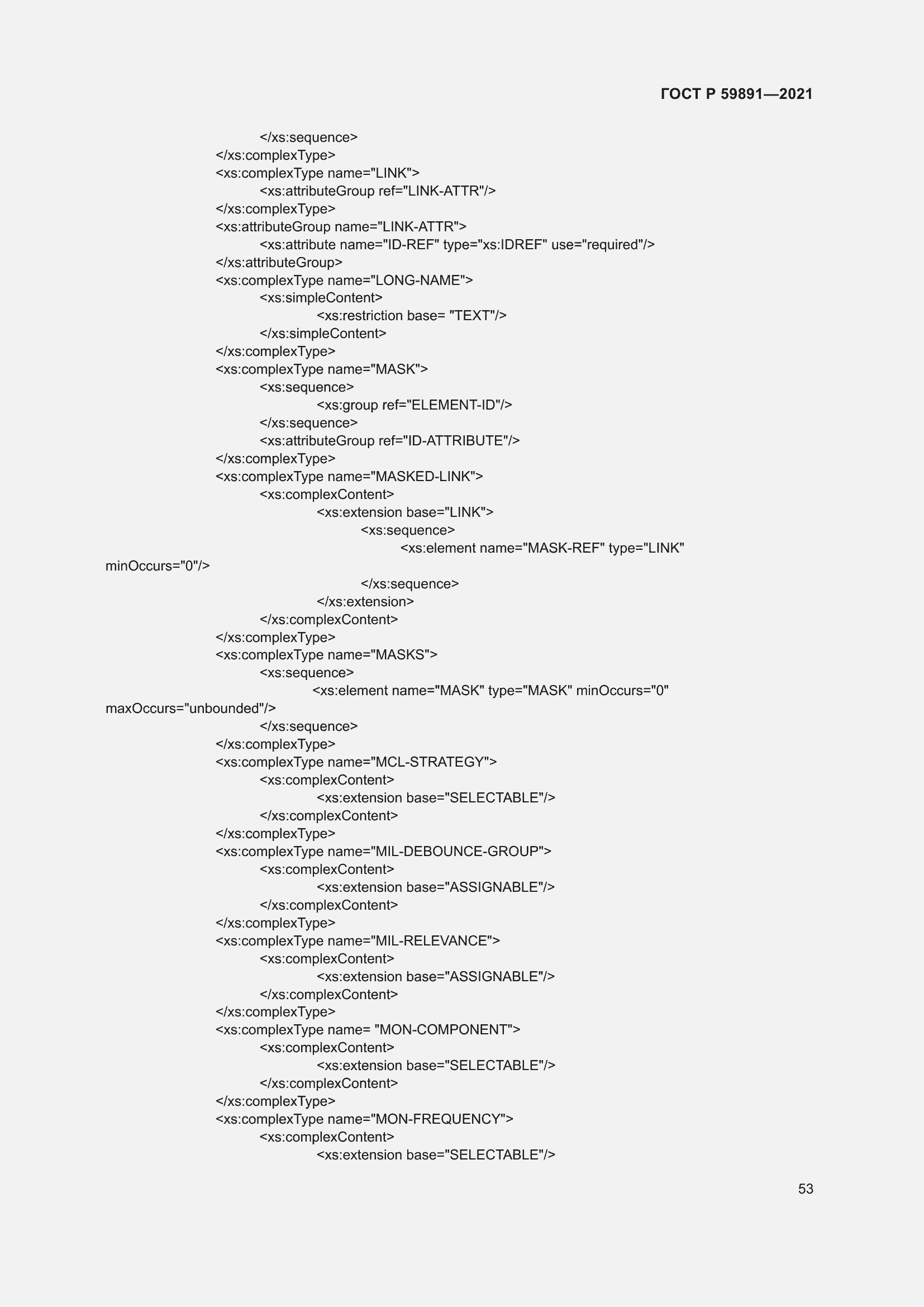 Страница 59 ГОСТ Р 59891-2021
